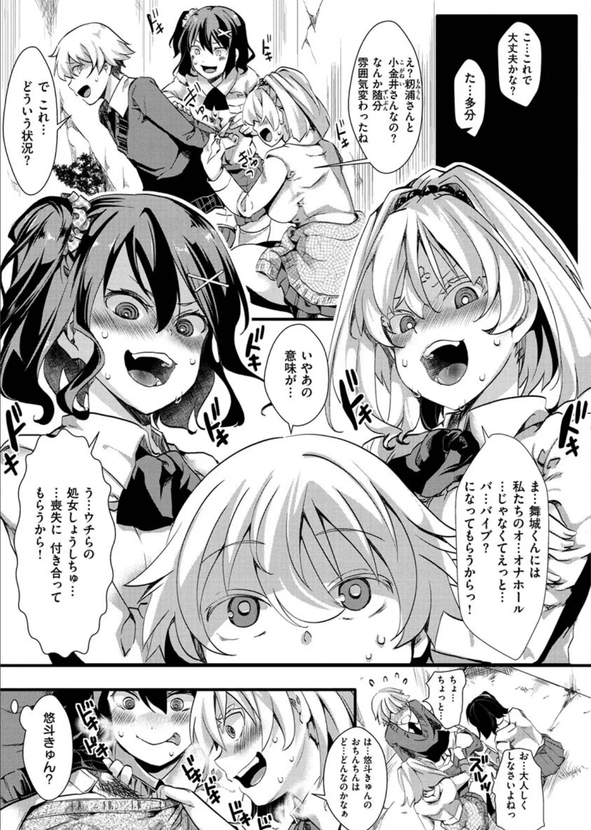 人類(♀)総ギャル化 中出し乱交365日 9ページ