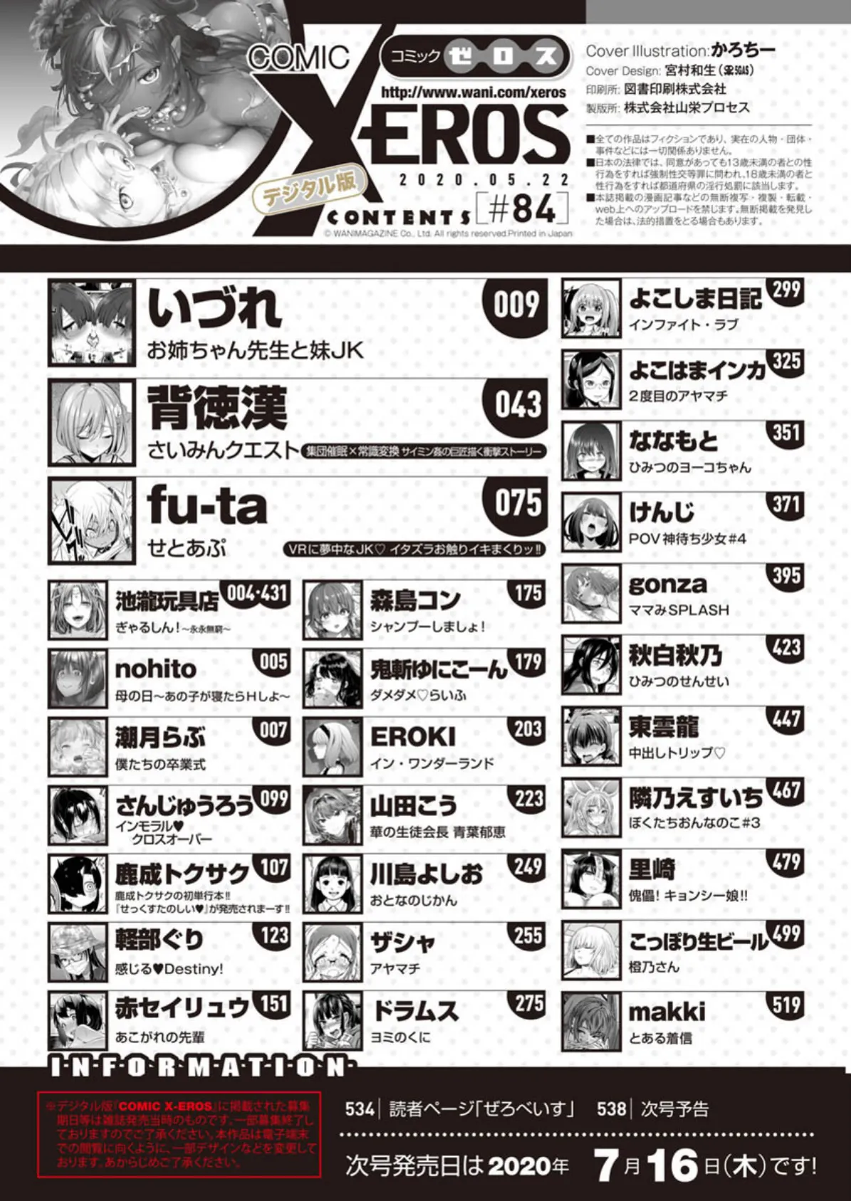 COMIC X-EROS #84 2ページ