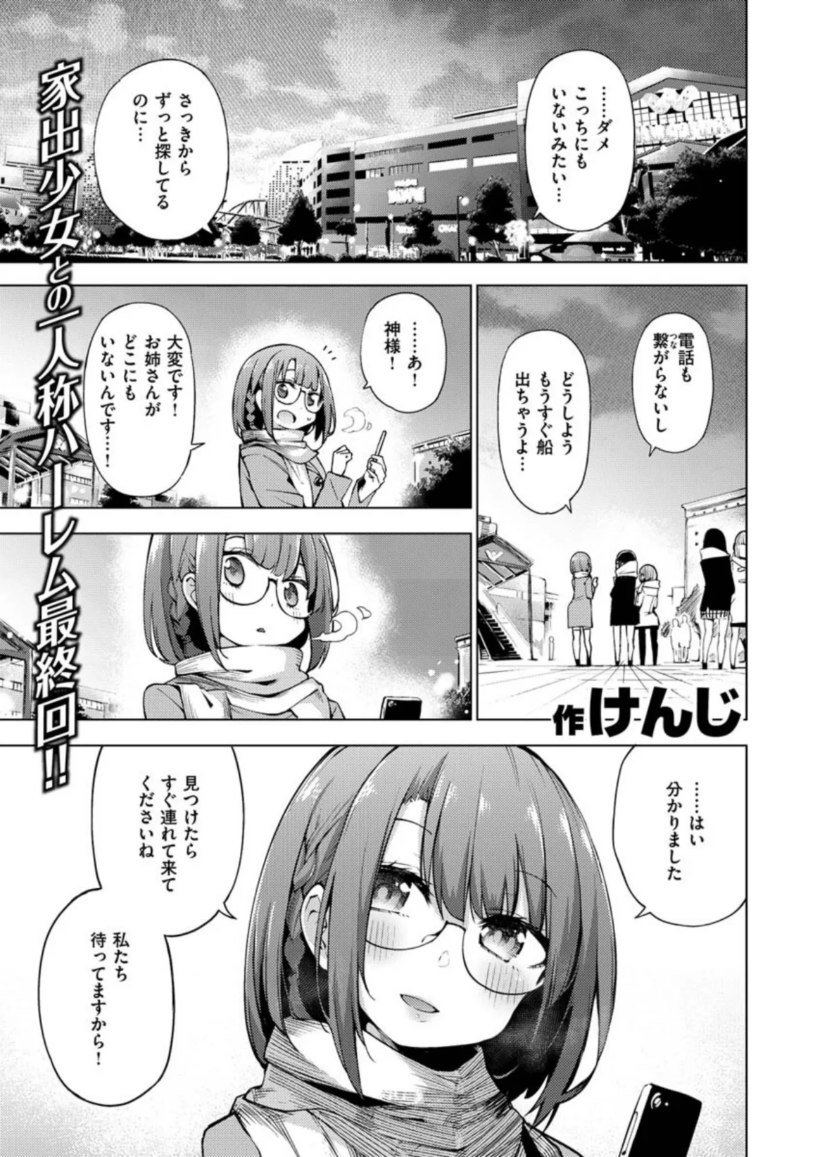 COMIC X-EROS #84 37ページ