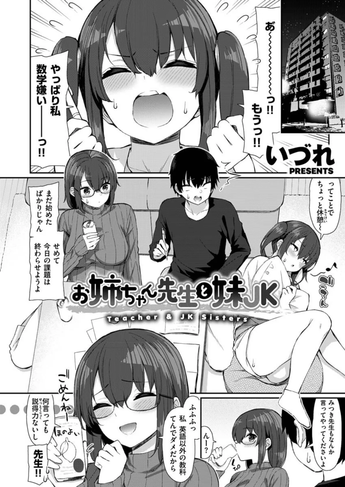 COMIC X-EROS #84 4ページ