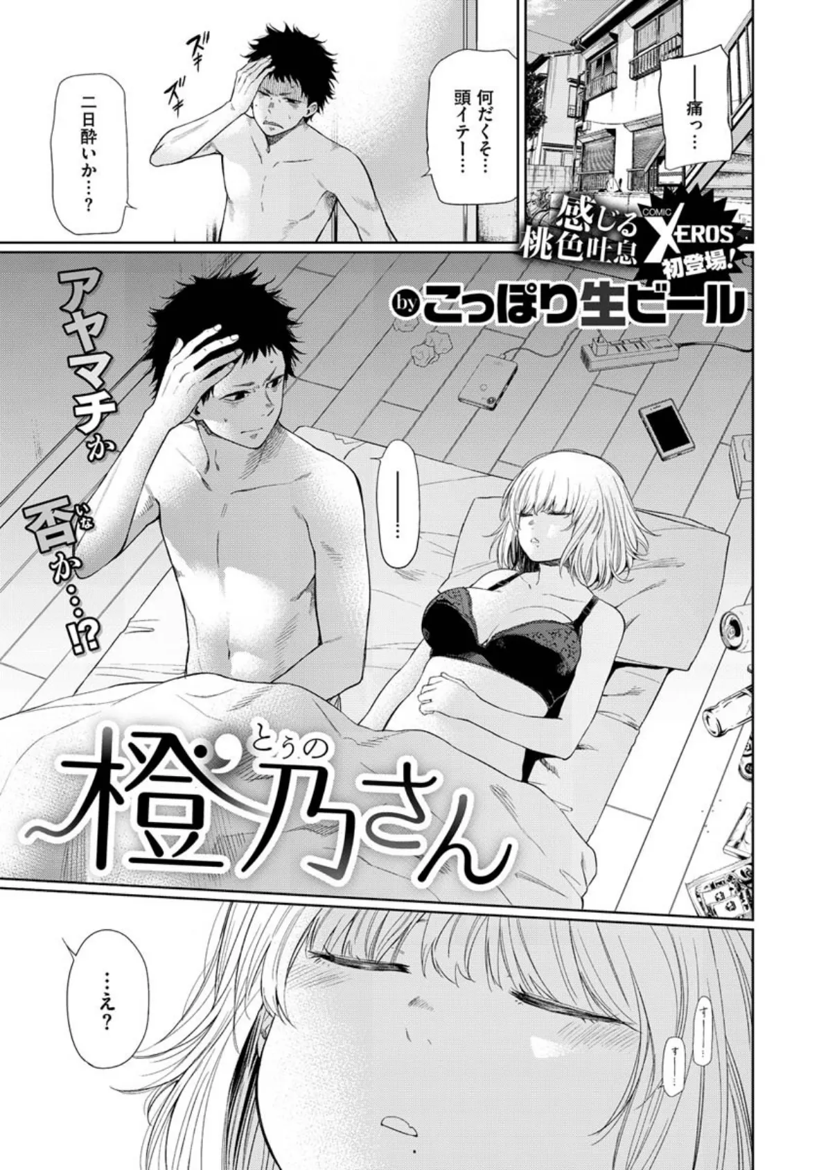 COMIC X-EROS #84 53ページ
