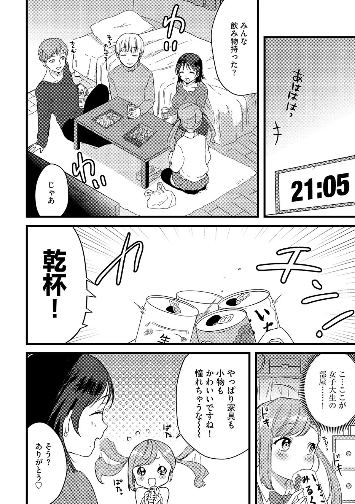 金欠ガールの秘密のバイトる! カフェの先輩とオトナな親睦会編 6ページ