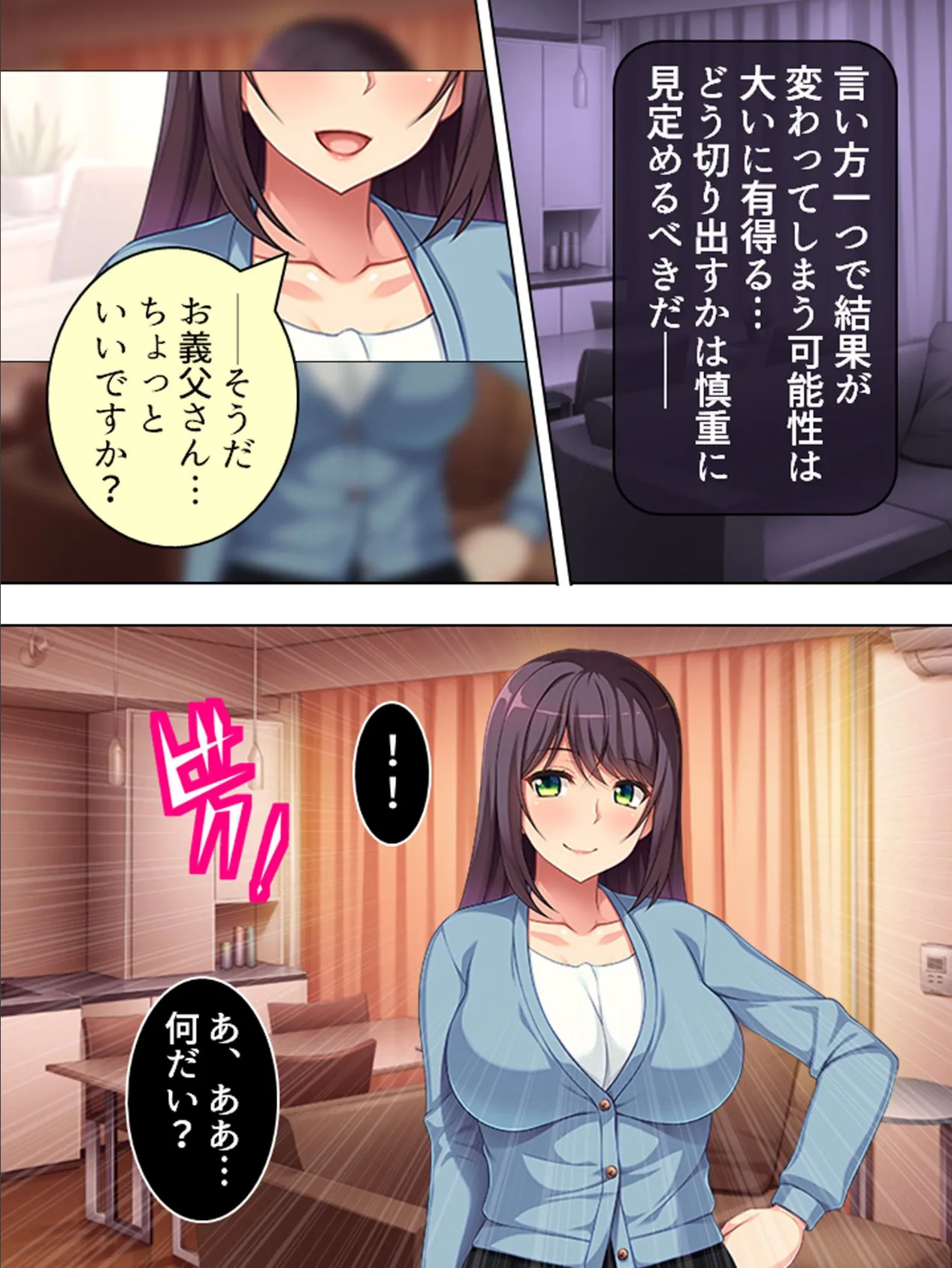 【新装版】息子の嫁にかどわかされて… 〜泥沼性交!騎乗位で毎夜精を吐き出す私〜 第4巻 8ページ