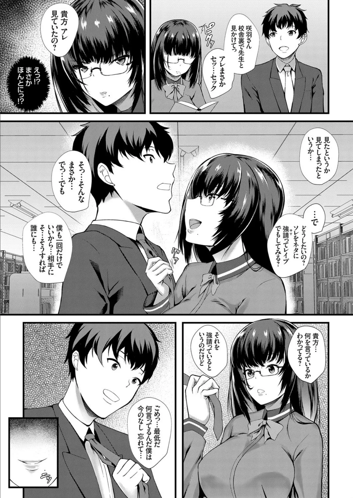 図書室のアナルサキュバス 〜彼女の処女を奪うための尻穴射精150発!〜 3ページ