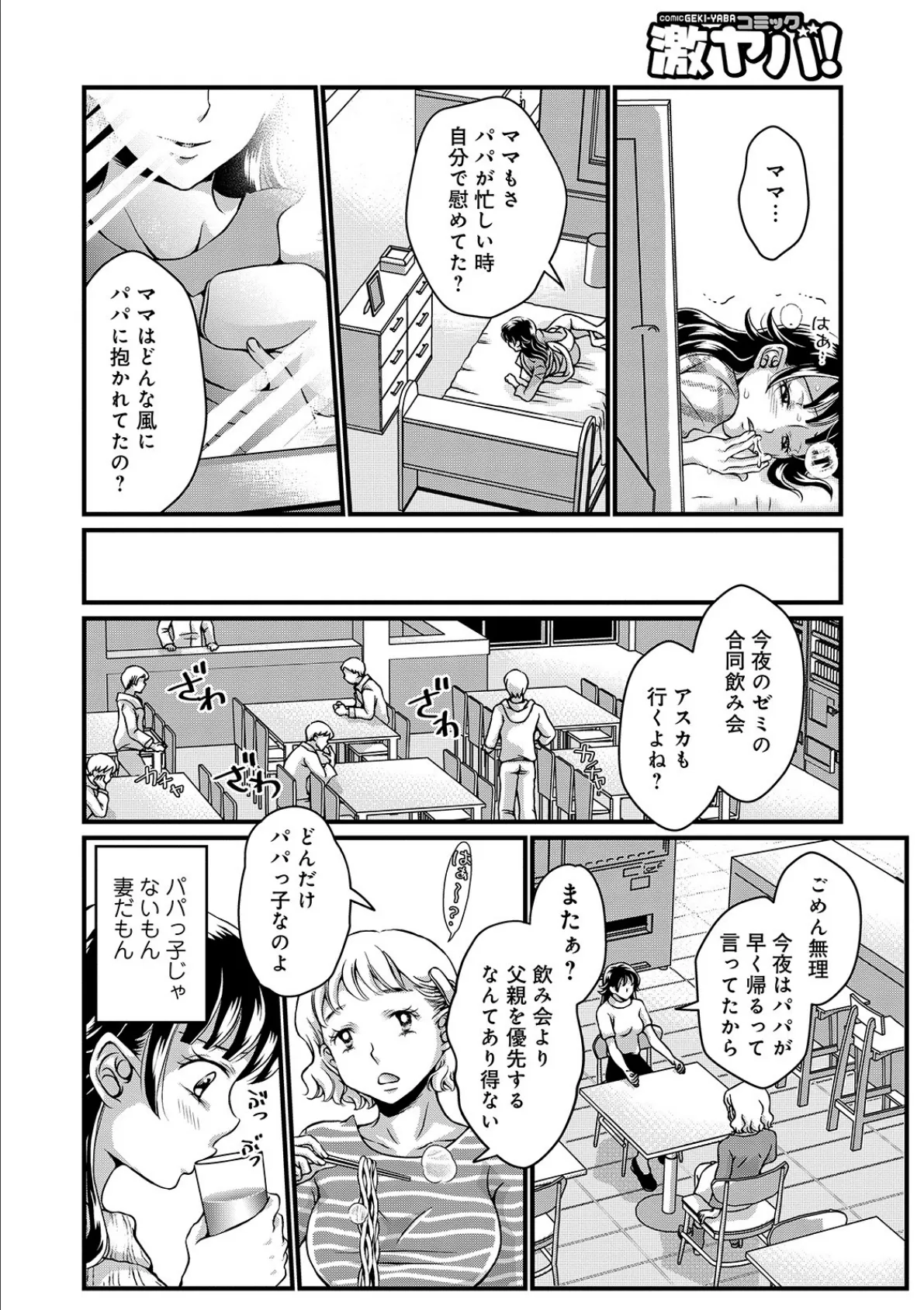 WEB版コミック激ヤバ! vol.134 32ページ