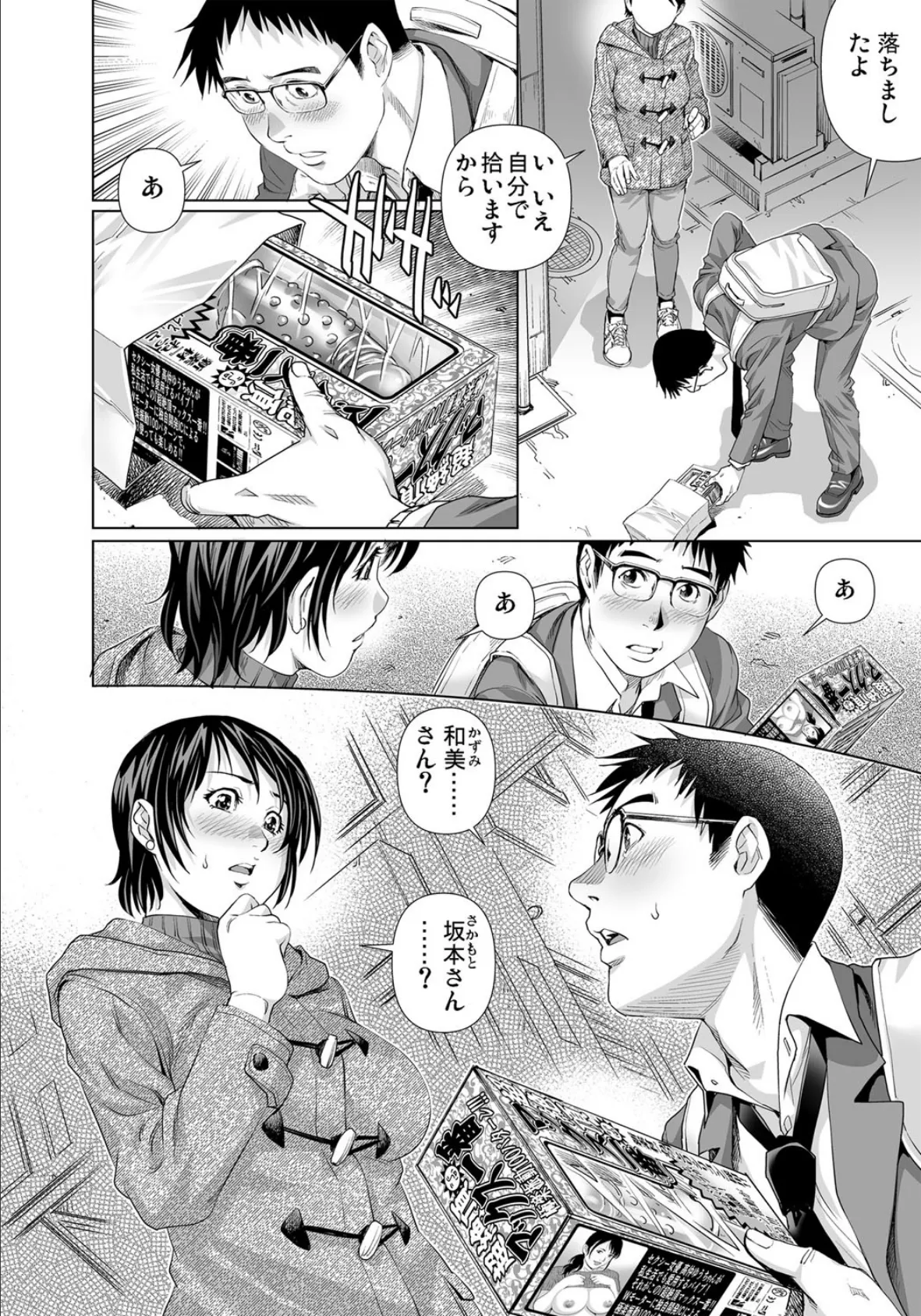 欲求不満な団地妻はイケない快楽に溺れる (29) 4ページ