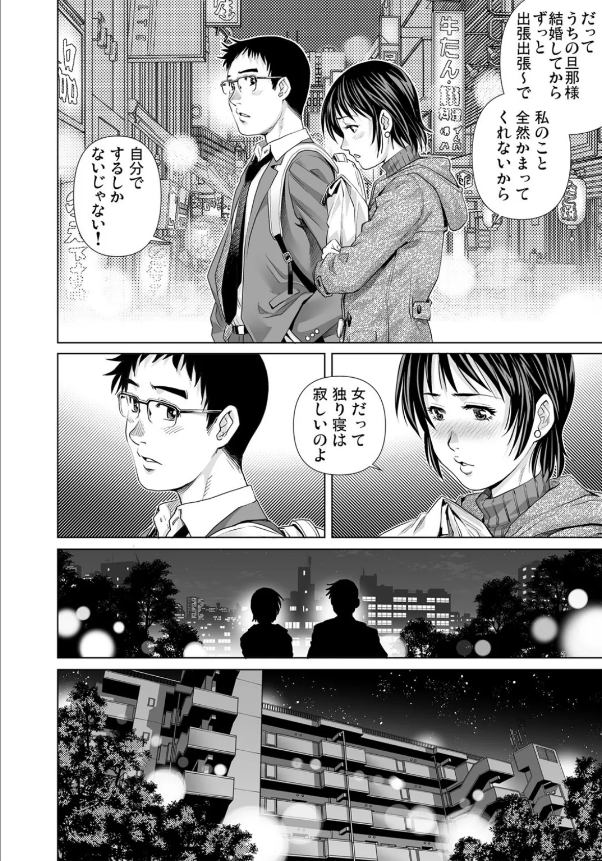 欲求不満な団地妻はイケない快楽に溺れる (29) 6ページ