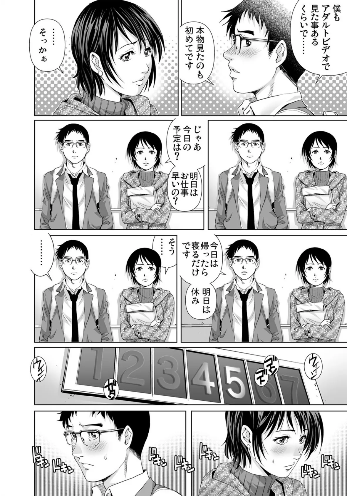 欲求不満な団地妻はイケない快楽に溺れる (29) 8ページ