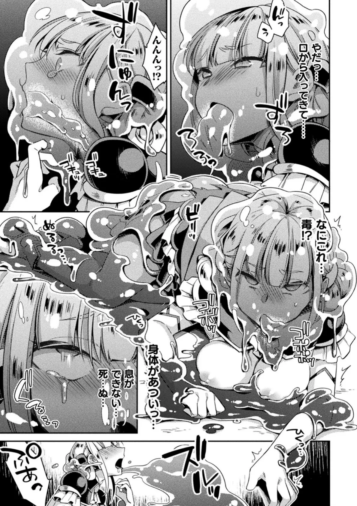 二次元コミックマガジン スライム姦 二穴責めで噴出アクメ! Vol.1 7ページ