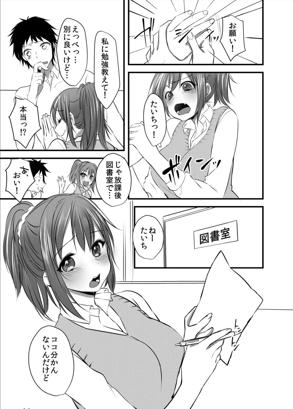 幼なじみとお風呂でエッチな勉強会!!【完全版】 5ページ