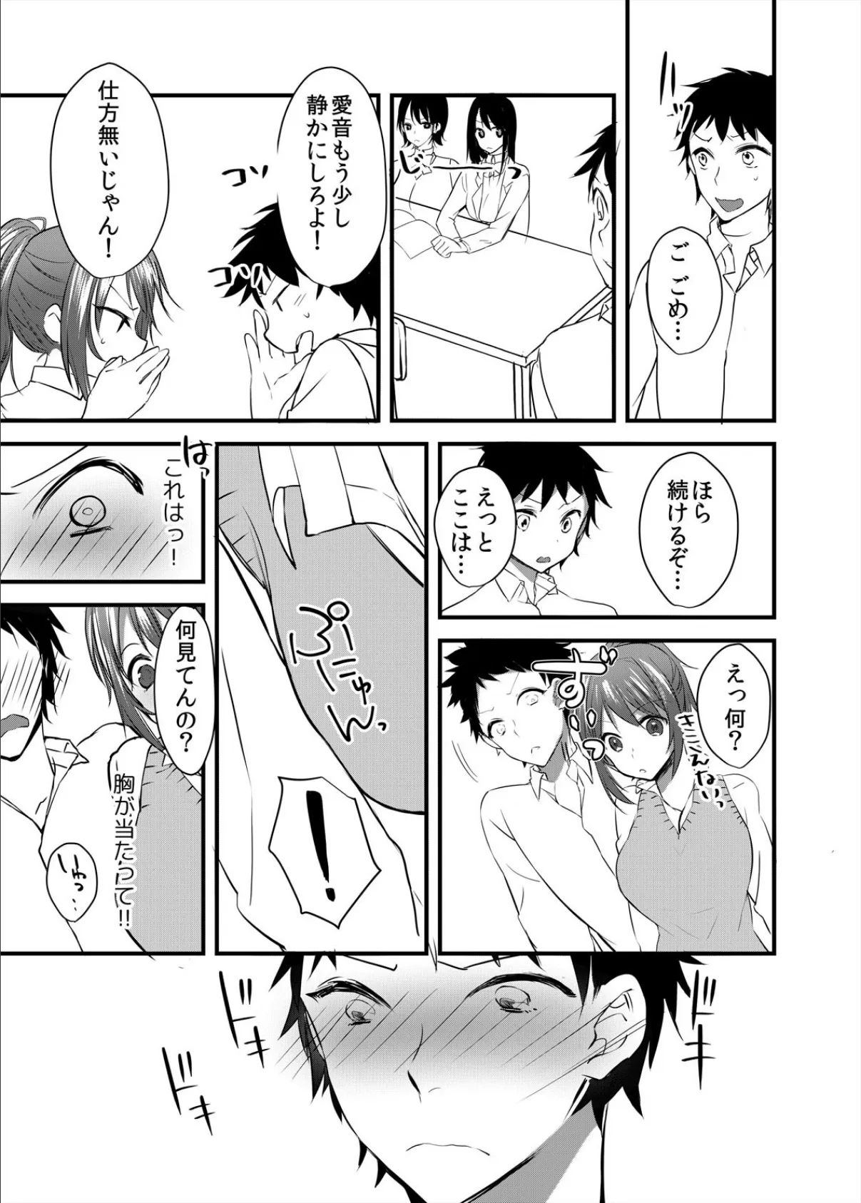 幼なじみとお風呂でエッチな勉強会!!【完全版】 7ページ