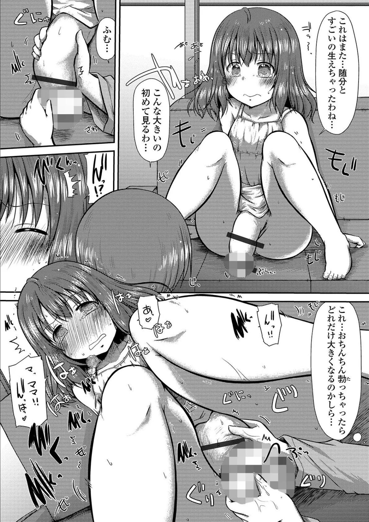 ふたなりフレンズ! Vol.09 19ページ