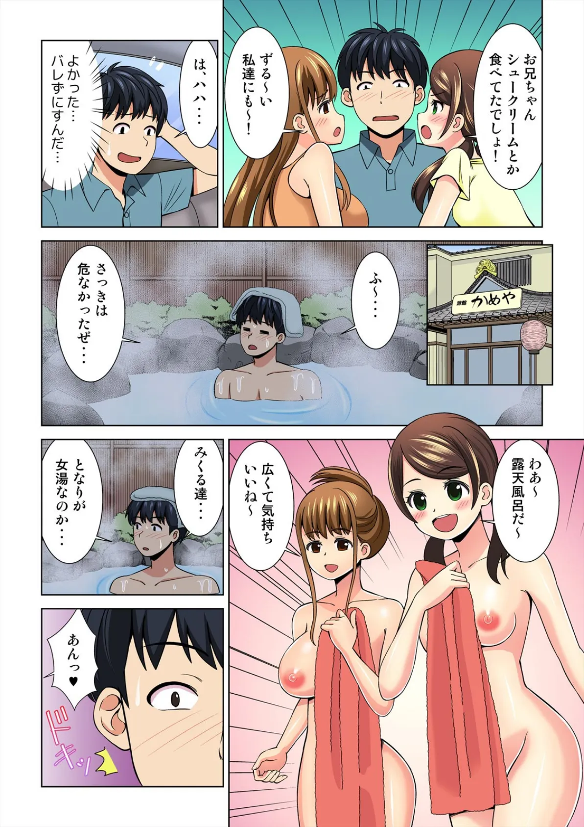 寝返りしたら挿入っちゃう!〜俺の姉妹は眠ると淫乱!?【フルカラー】 (2) 8ページ