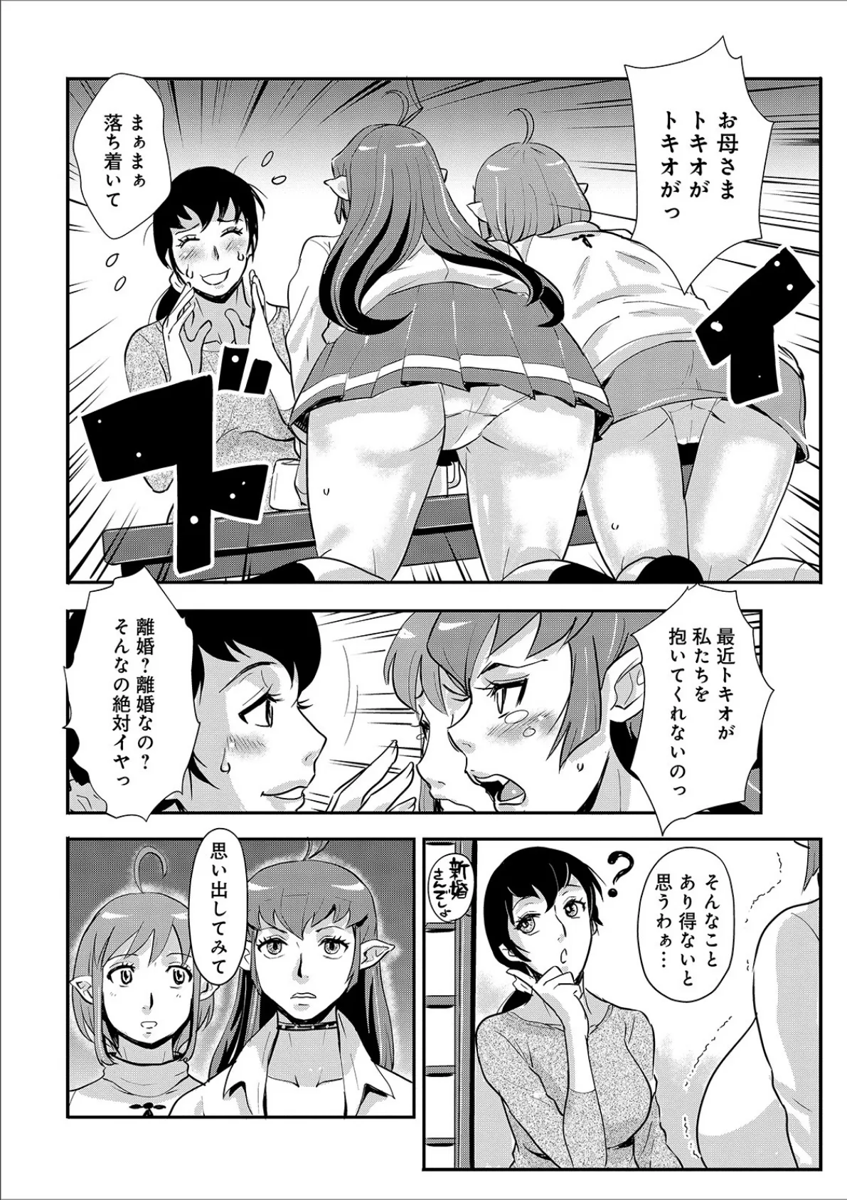 WEB版コミック激ヤバ! vol.133 36ページ