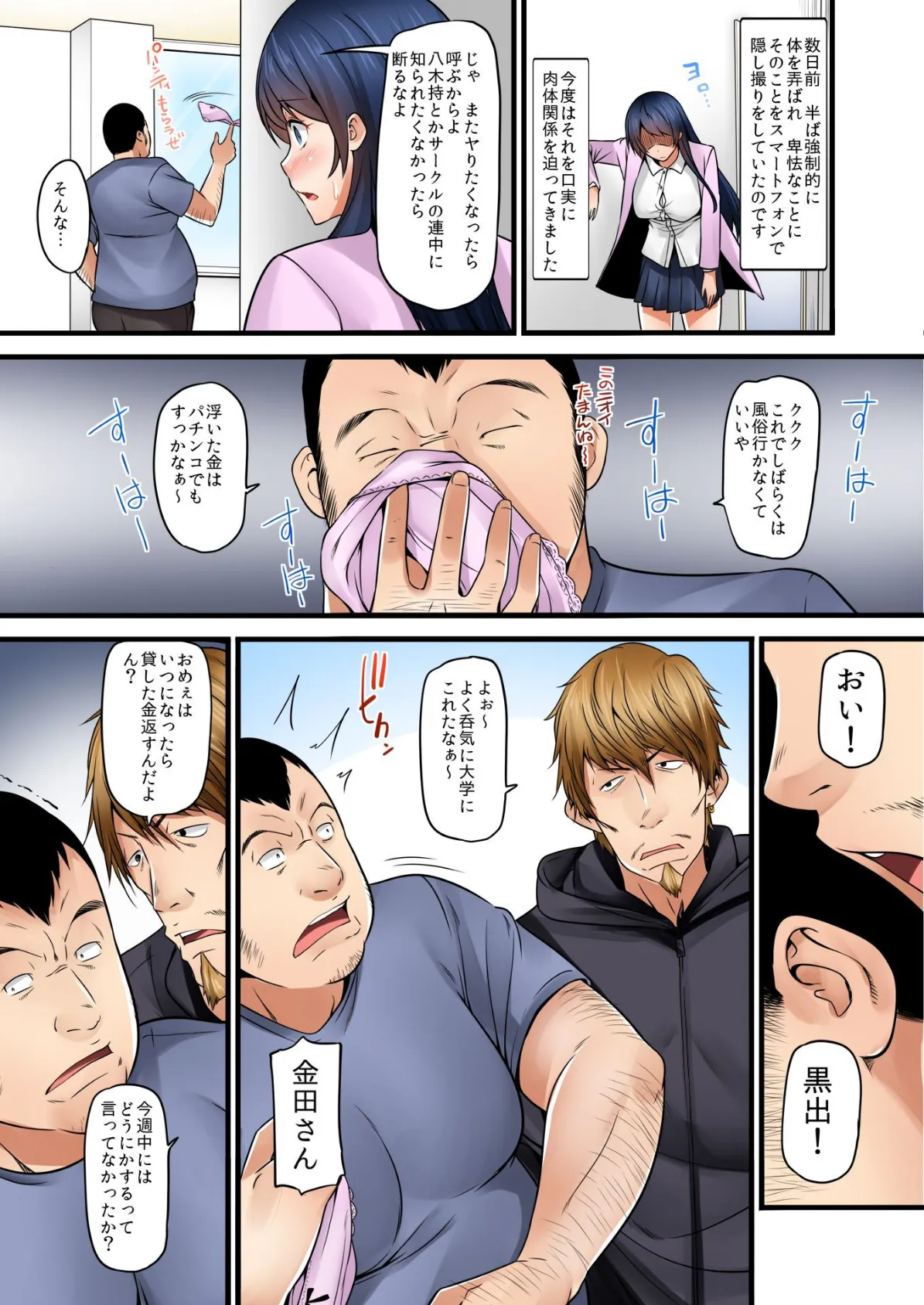 私たちがカレシにされたイかされプレイ 〜女たちの赤裸々エロトーク!!〜 (8) 5ページ