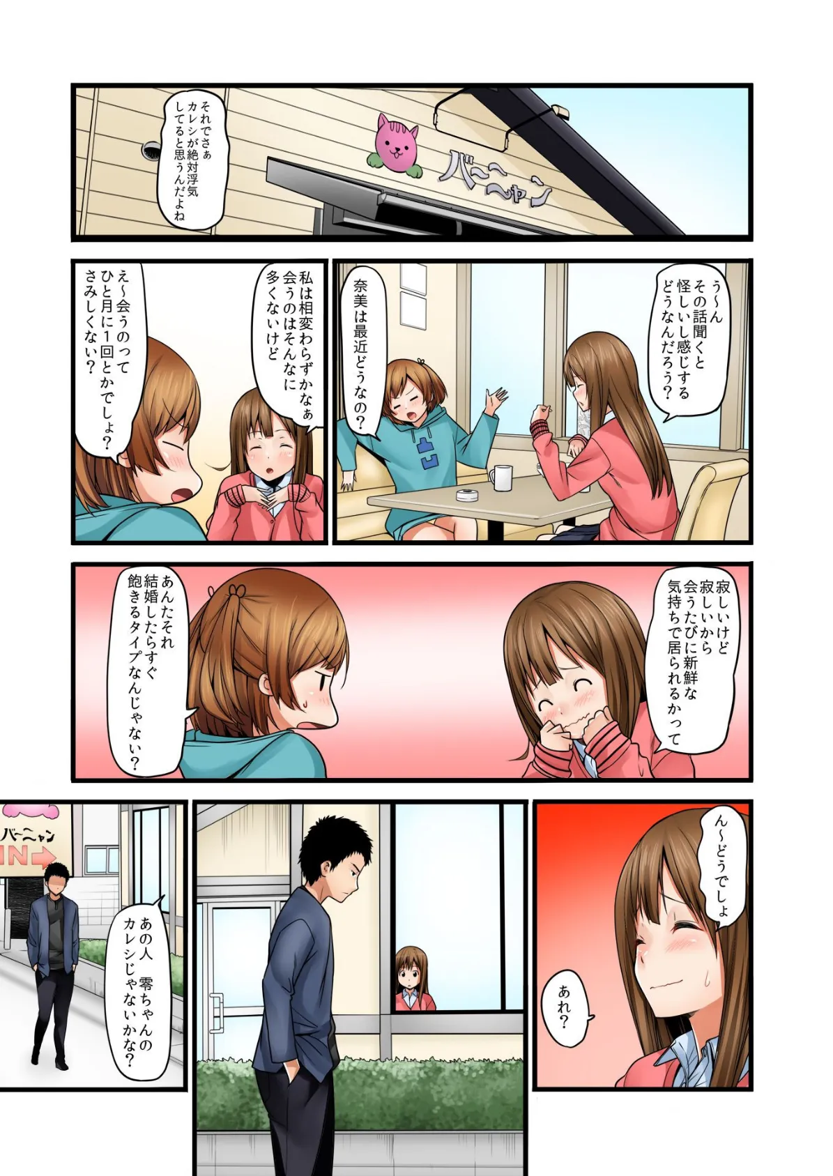 私たちがカレシにされたイかされプレイ 〜女たちの赤裸々エロトーク!!〜 (8) 8ページ