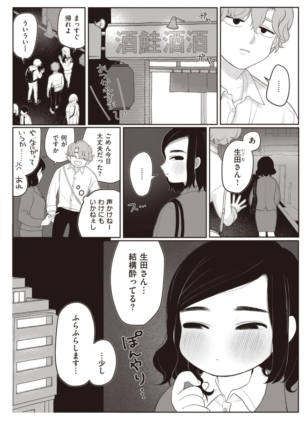 WEEKLY快楽天SELECTION #02 10ページ