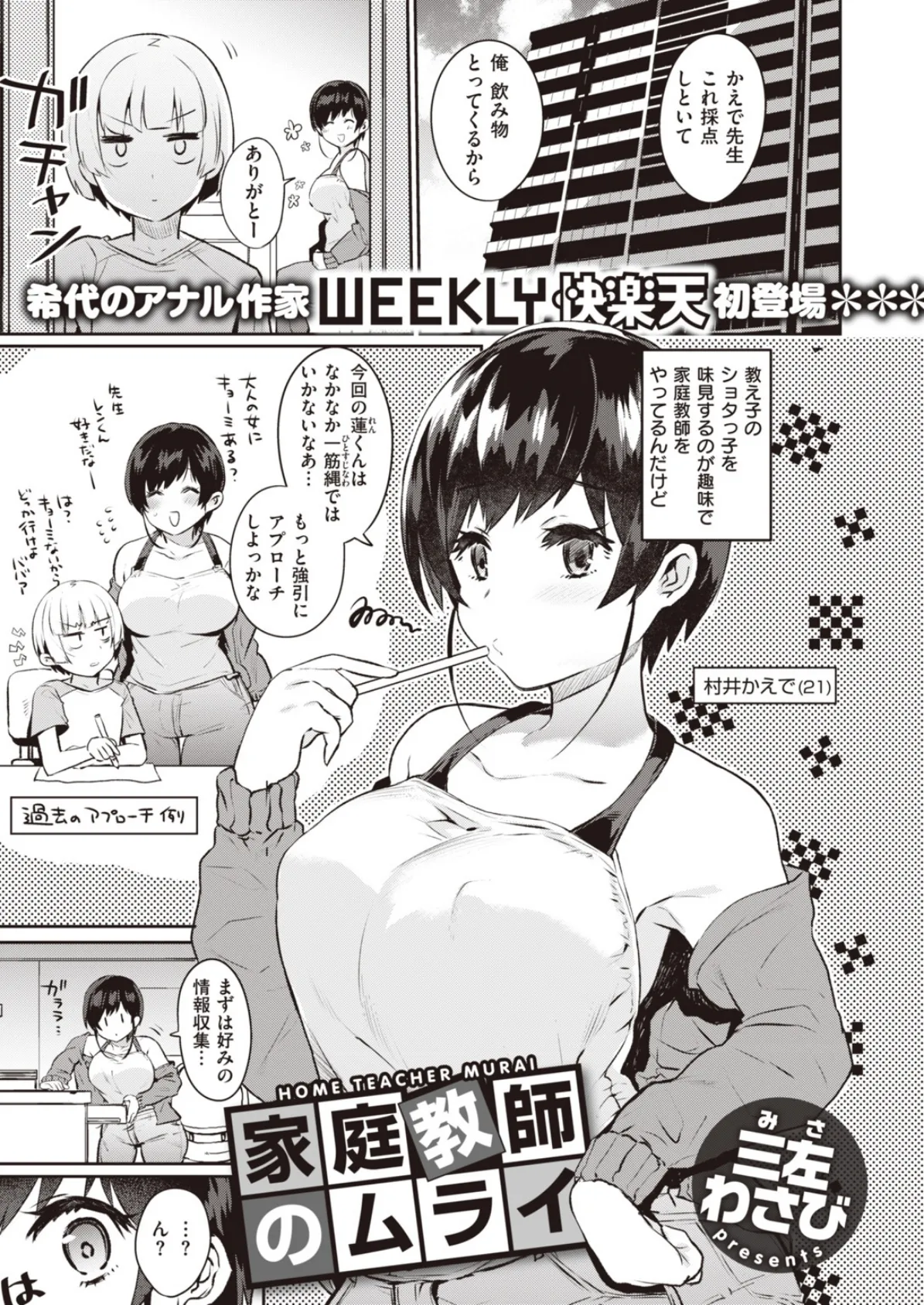 WEEKLY快楽天SELECTION #02 41ページ