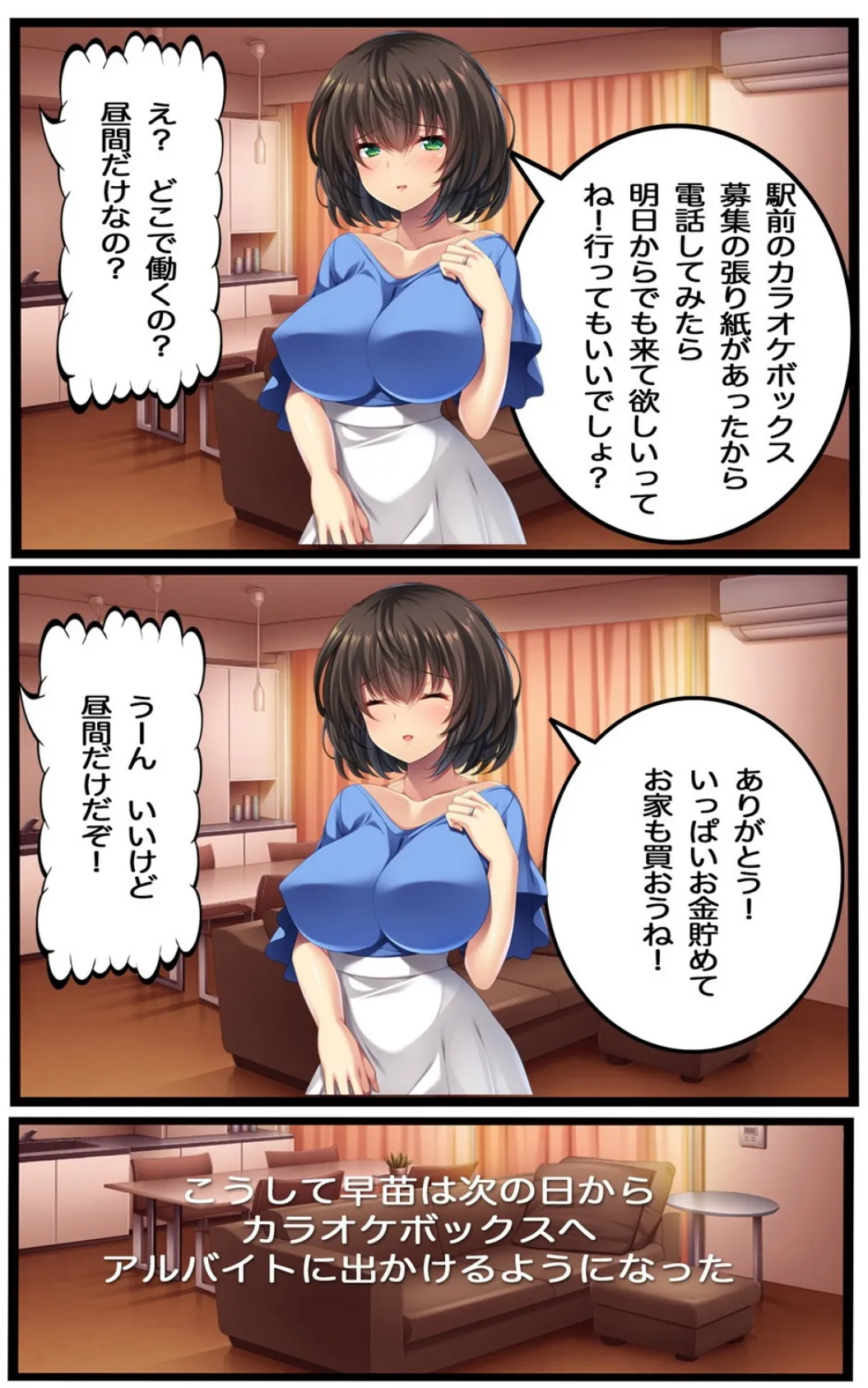 危険でHなアルバイト(フルカラー版) 3ページ