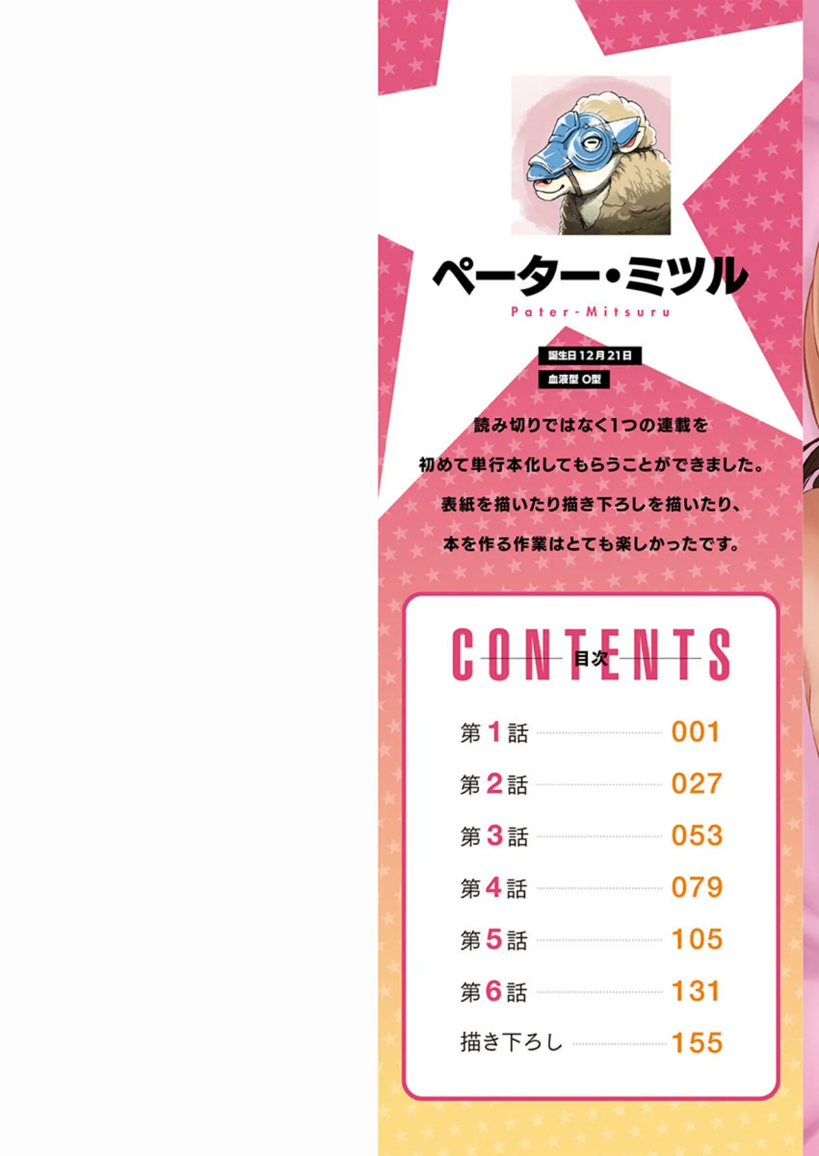 まどろみ睡姦びより【単行本版】【通常版】 2ページ