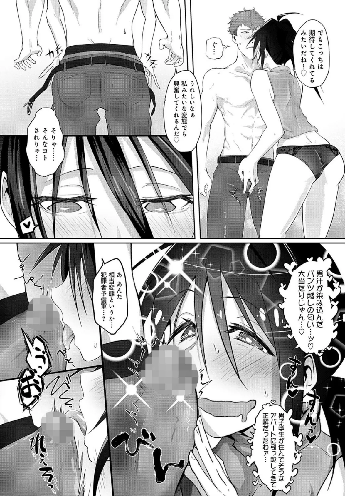 突撃! 隣のおねーさん!! 8ページ