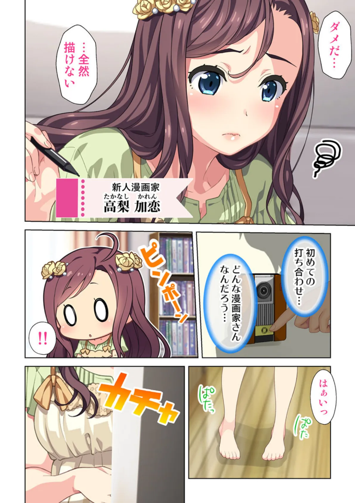 俺得編集!えちえち過ぎるエロ漫画家達と汗だくになってセックスしまくりました。 【合本版】 10ページ