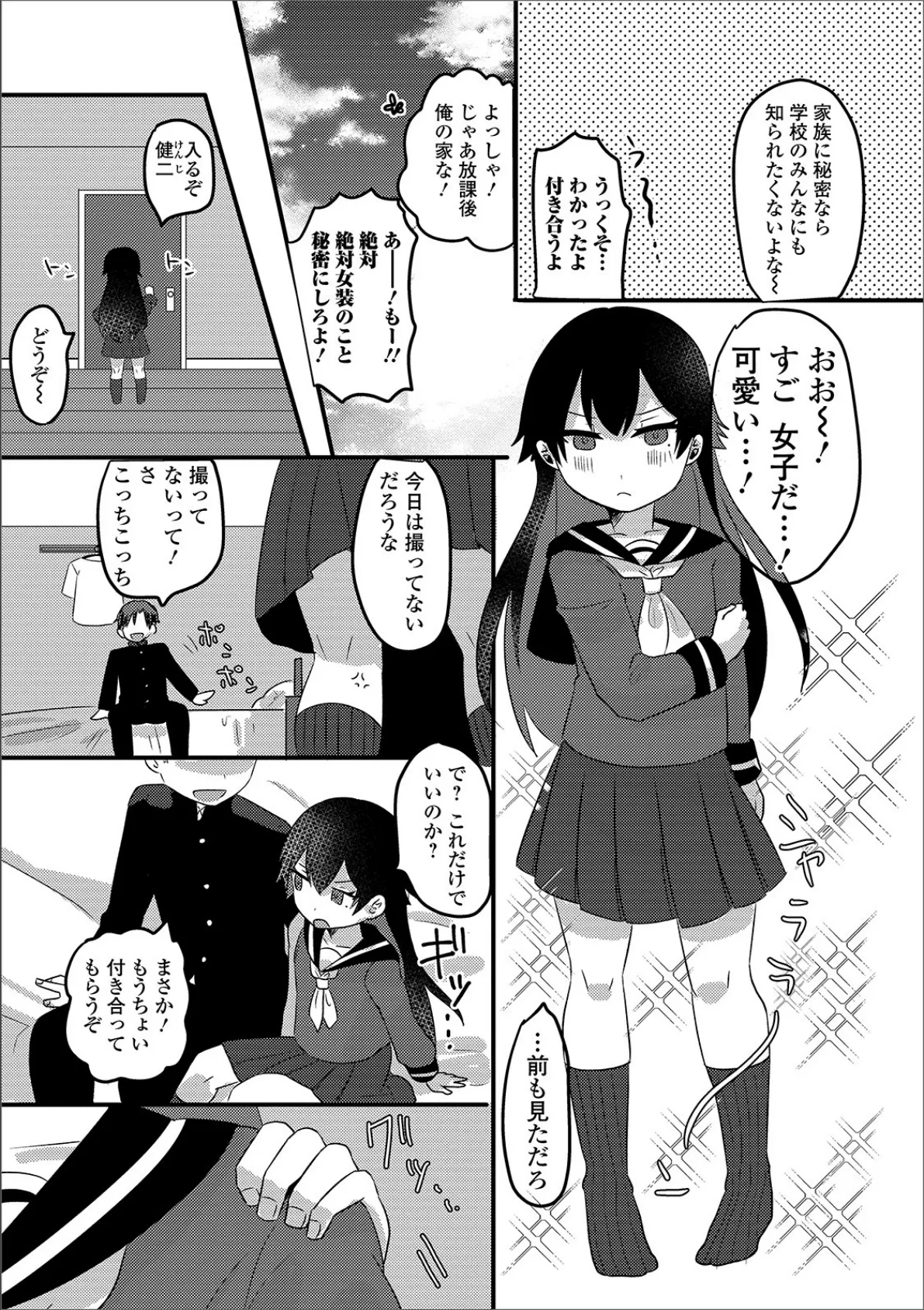 月刊Web男の娘・れくしょんッ!S Vol.47 17ページ