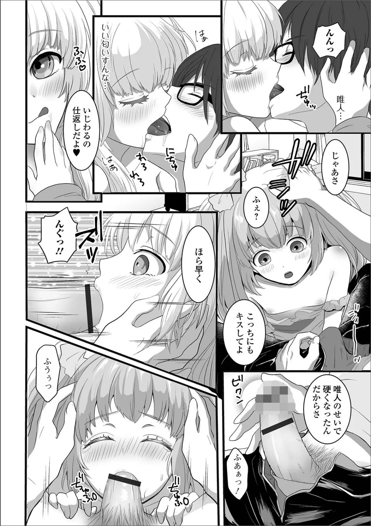 月刊Web男の娘・れくしょんッ!S Vol.47 26ページ