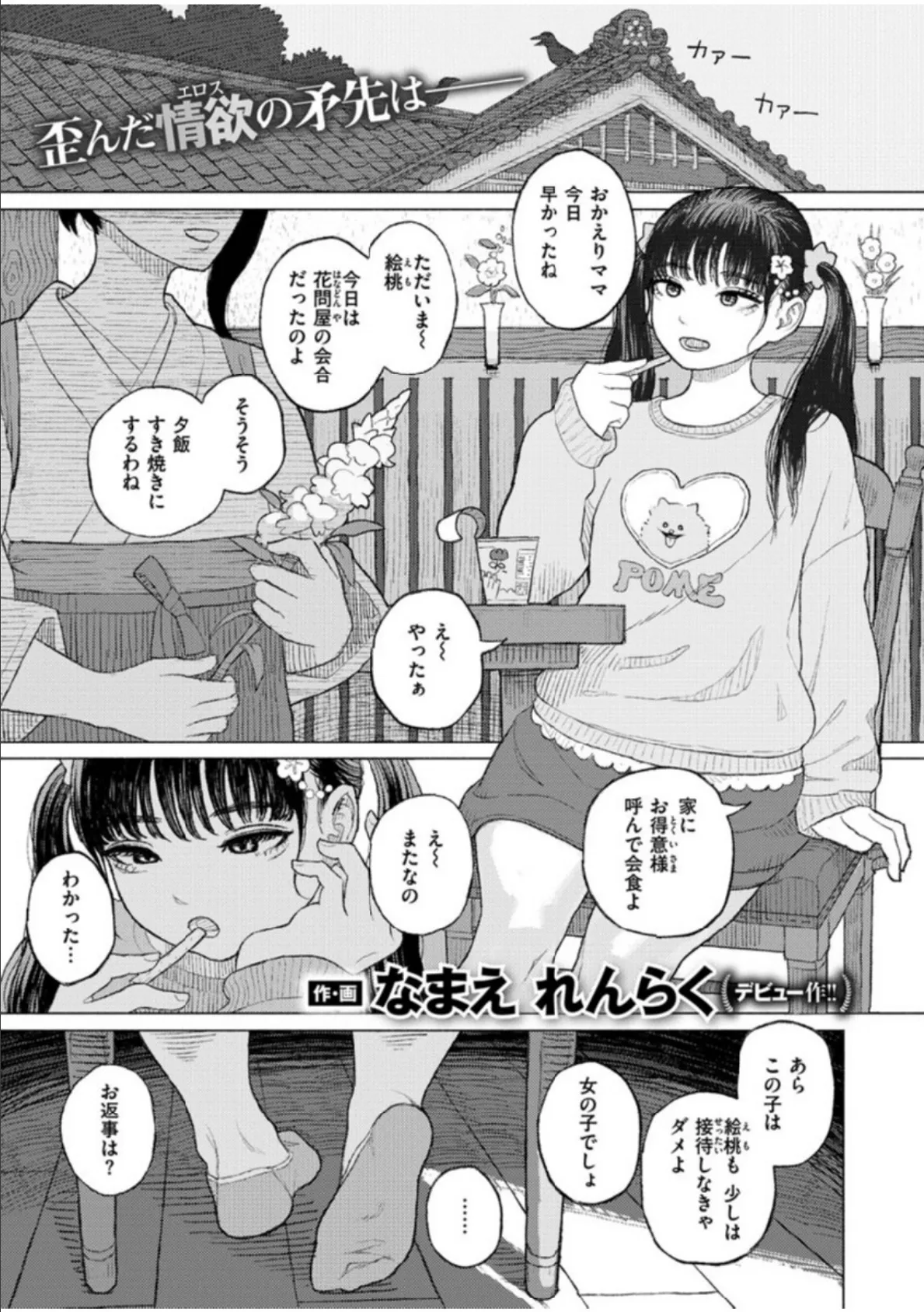 COMIC X-EROS #83 45ページ