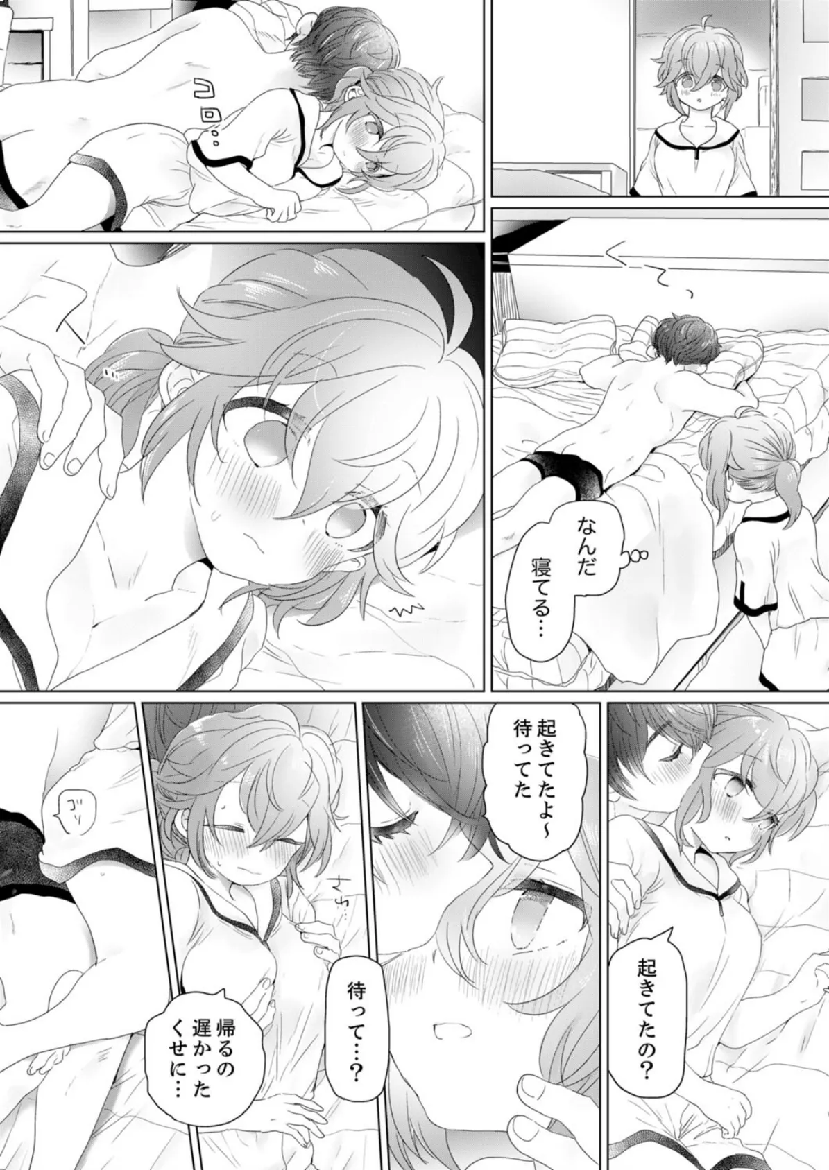 マッサージ以上のこと、するからね?〜社畜な彼女は彼の指でイかされて… 6 8ページ