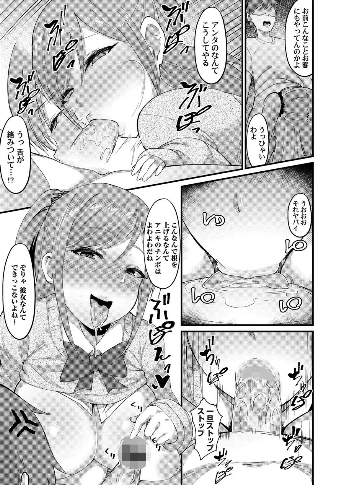 デリヘル呼んだら妹がきた! 7ページ