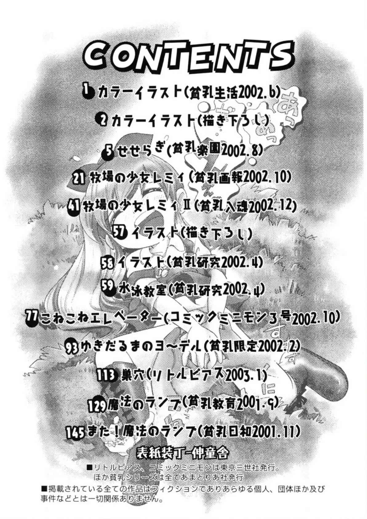 いたずらスイッチ 6ページ