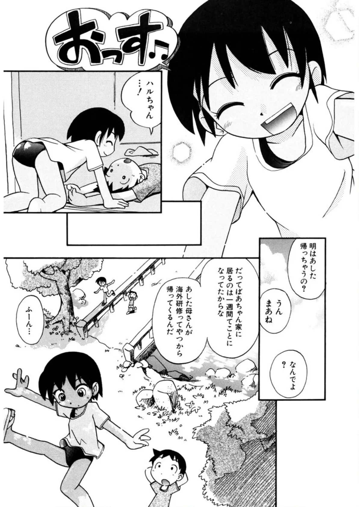 いたずらスイッチ 9ページ