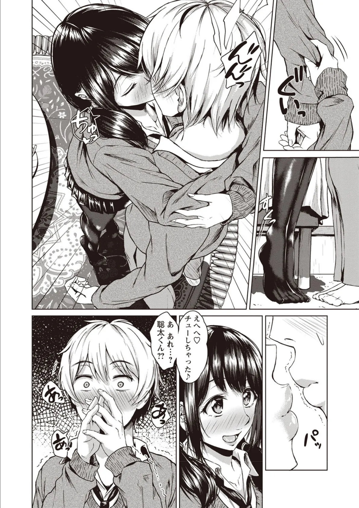 好きなのに 好きだから! 8ページ