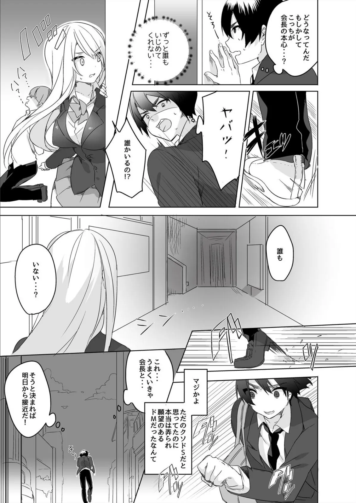 ドMで何が悪いのよ?いいからアタシにぶち込みなさい!【完全版】 11ページ