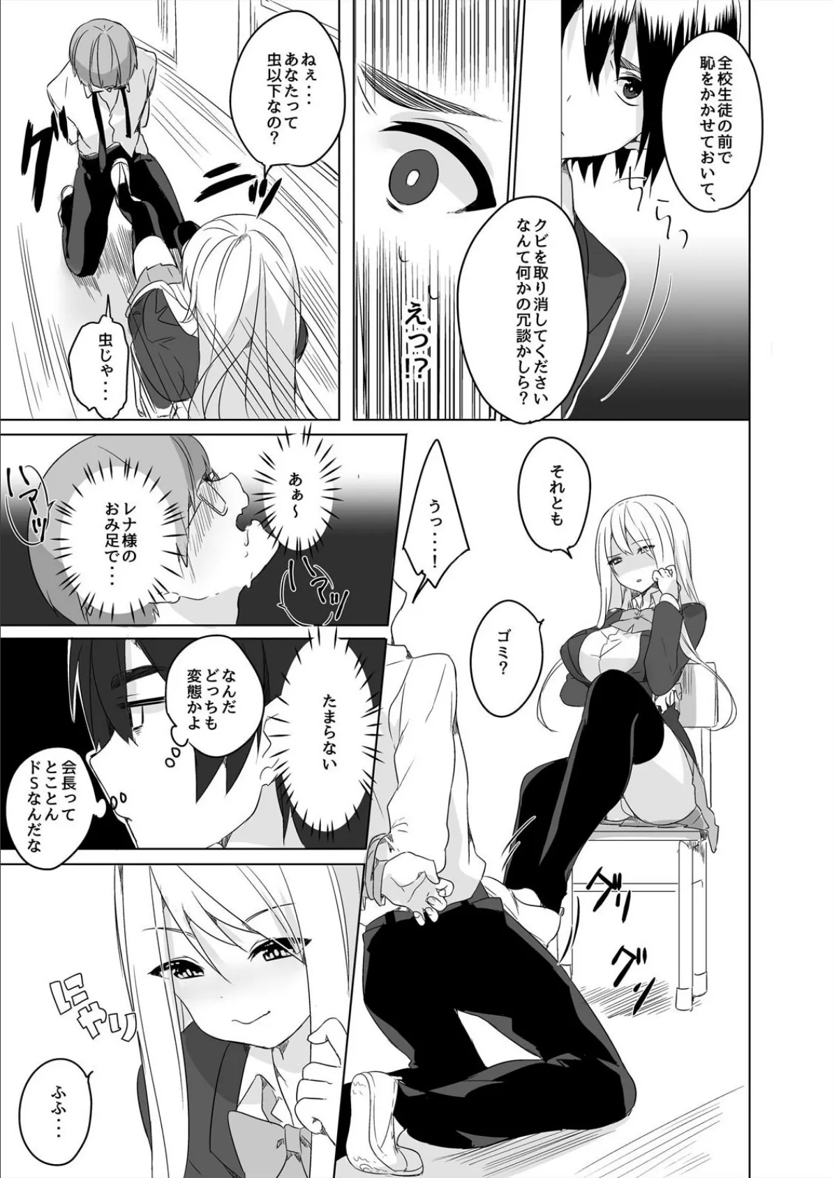 ドMで何が悪いのよ?いいからアタシにぶち込みなさい!【完全版】 9ページ