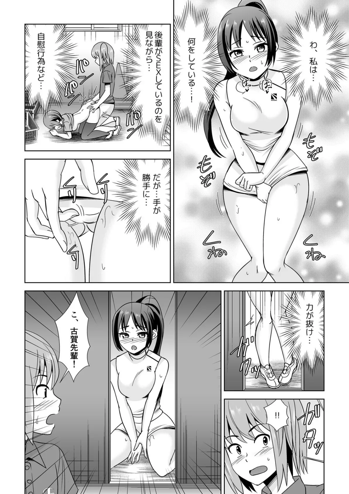 先輩のクラブ、すっごくカタぁい!〜ゴルフ合宿でSEXしまくった。 (2) 8ページ