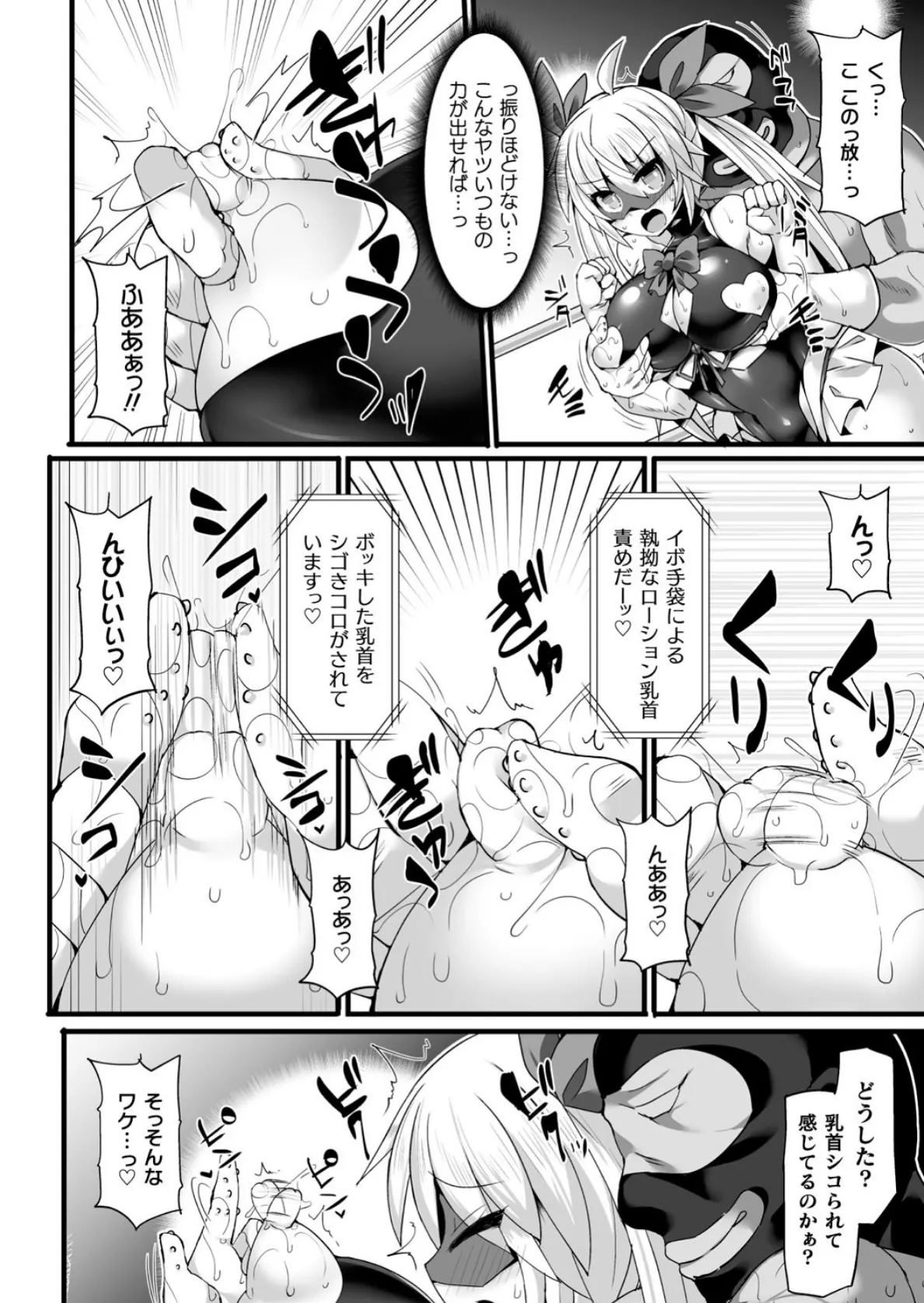 麗しの仮面闘士エンジェルルミナ 変身解除でザコヒロイン化!?〜モブ戦闘員にも勝てず強●集団レ●プ〜【単話】 8ページ