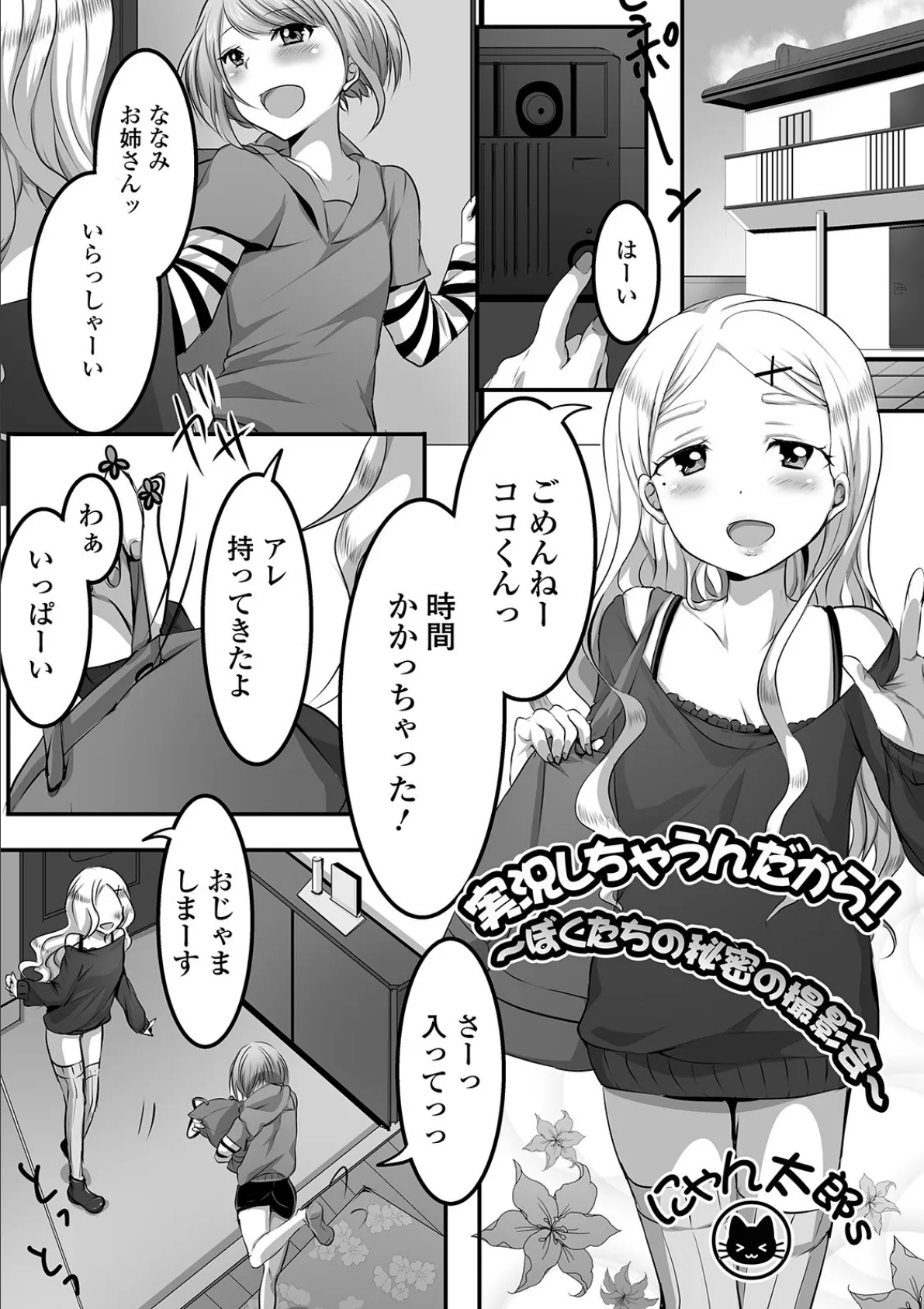 月刊Web男の娘・れくしょんッ!S Vol.46 19ページ