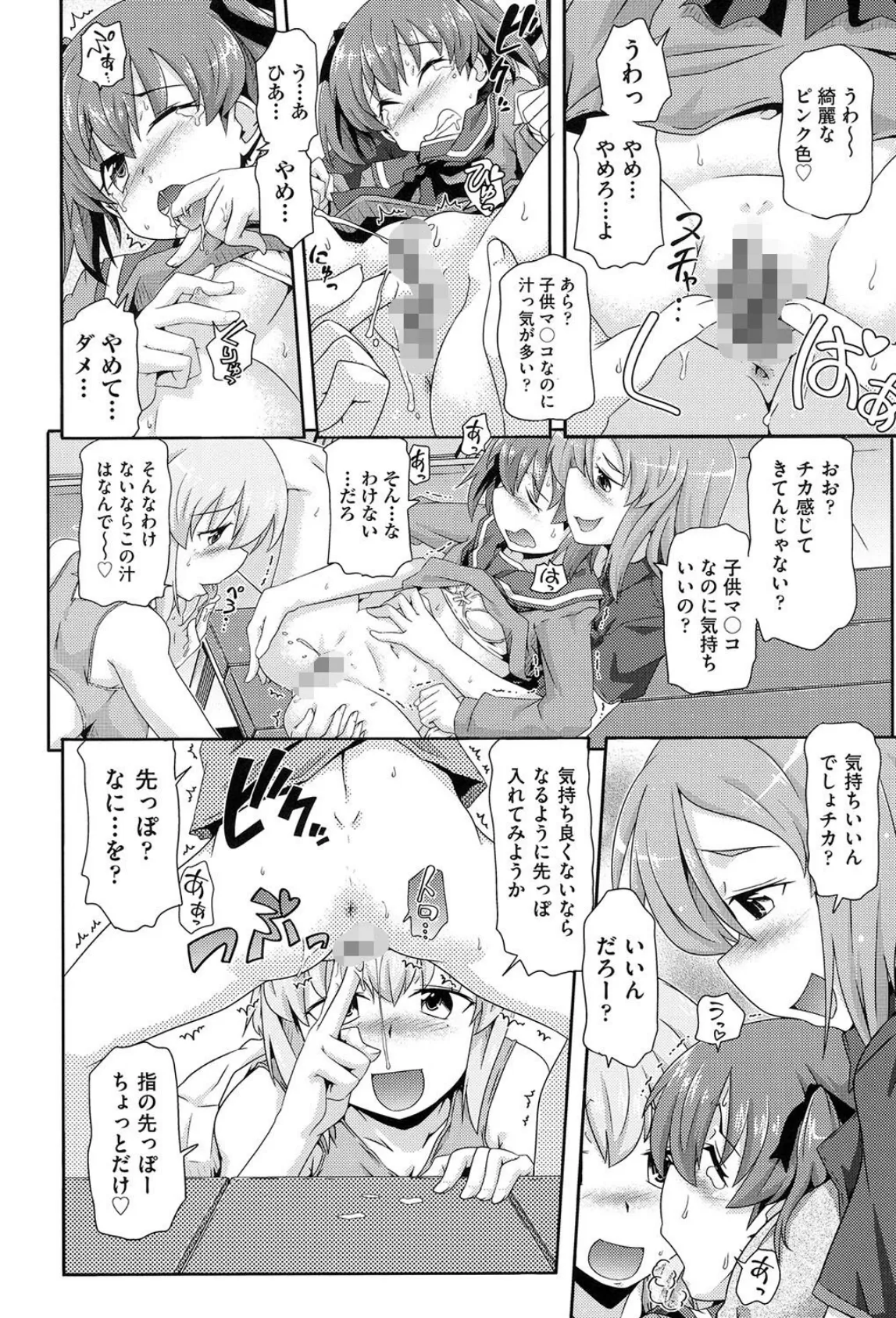 大人になるぞ! 4ページ