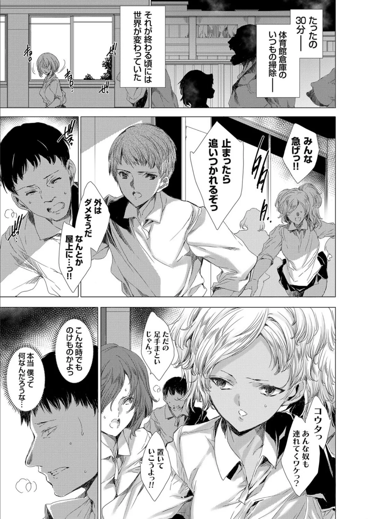 陵●パンデミック 〜モテない僕の精子が地球を救う!?〜 3ページ