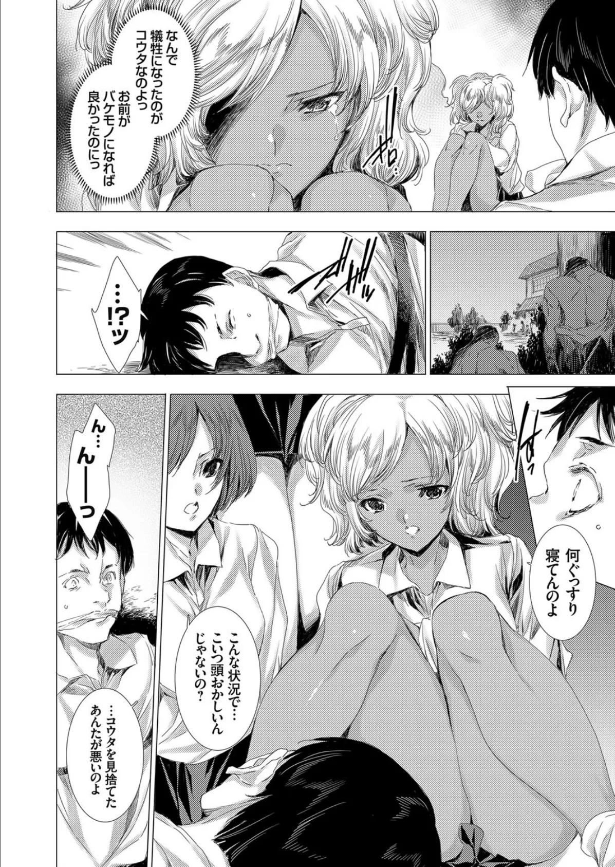 陵●パンデミック 〜モテない僕の精子が地球を救う!?〜 8ページ