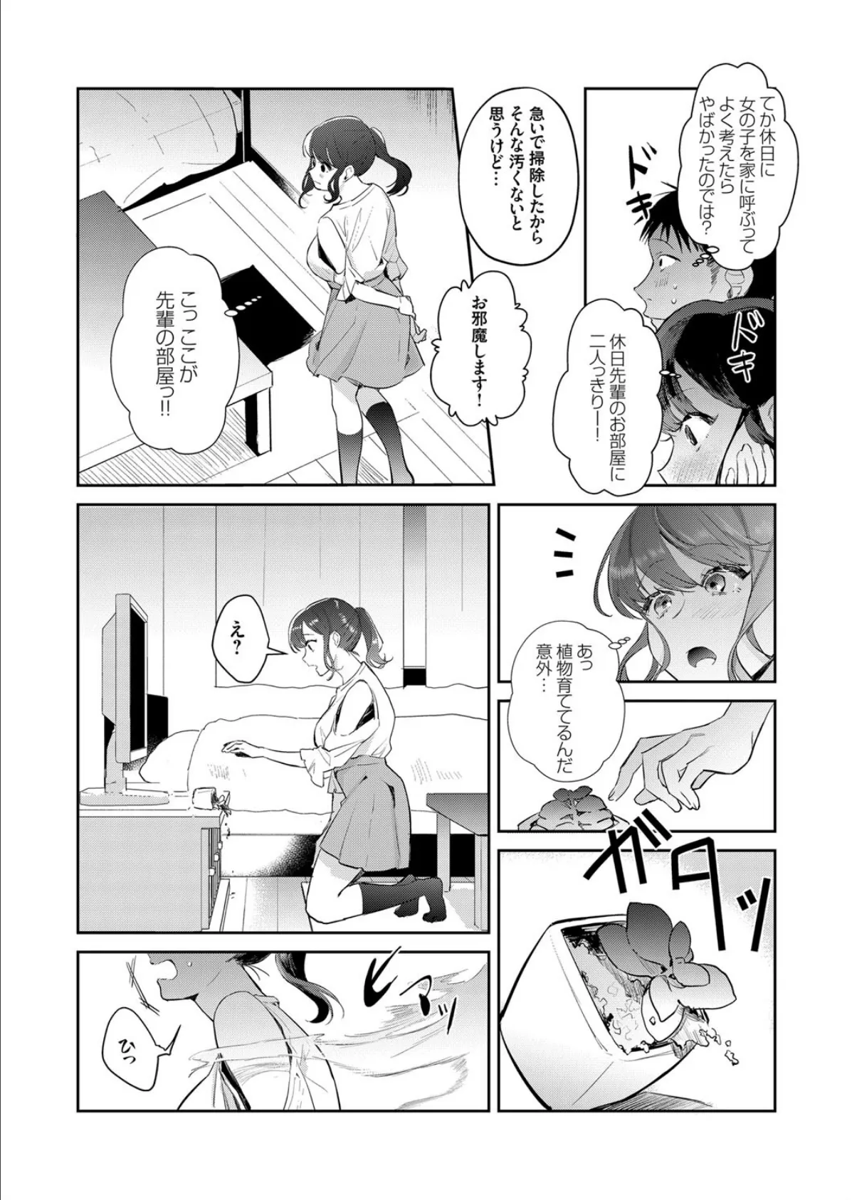 お悩み解決!? 除霊セックス 4ページ