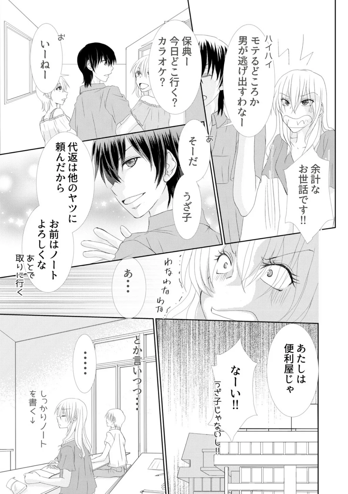 イジワル男子にひとりH見られました!? 5ページ