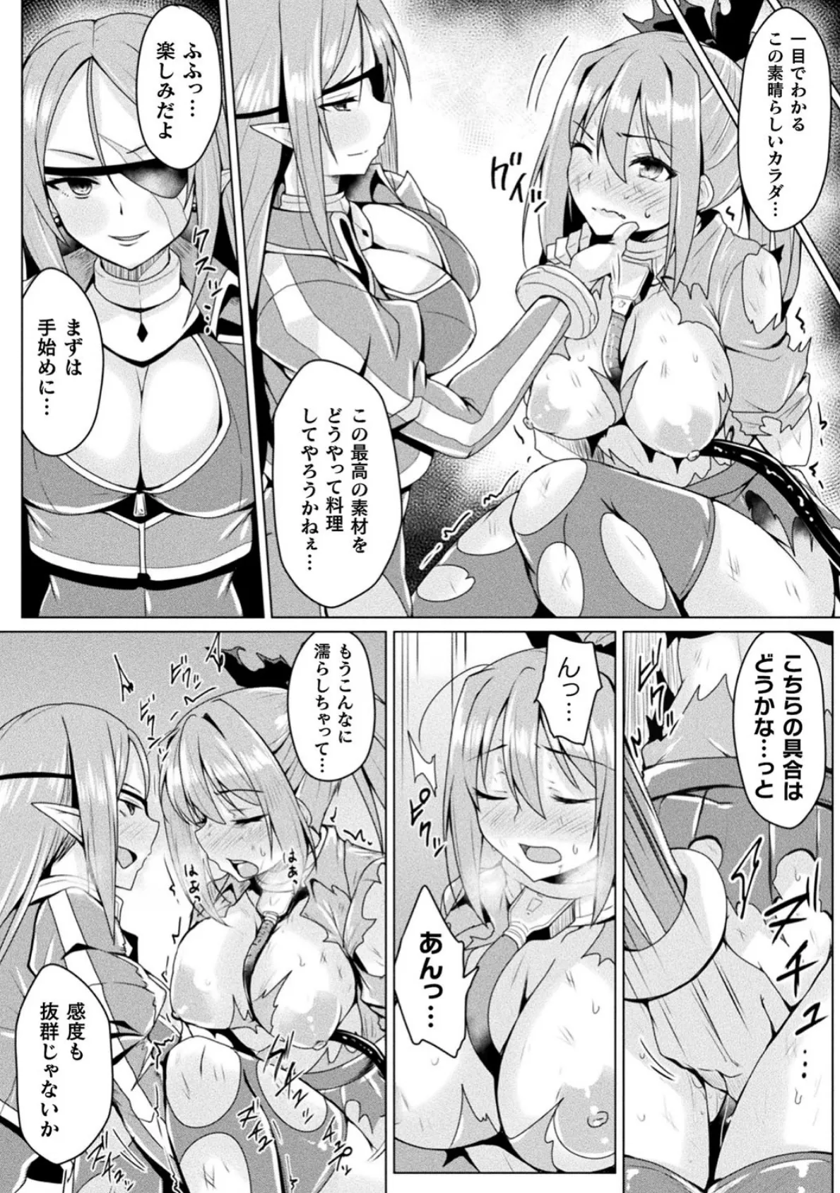 魔法少女エナジーオークション!【単話】 8ページ