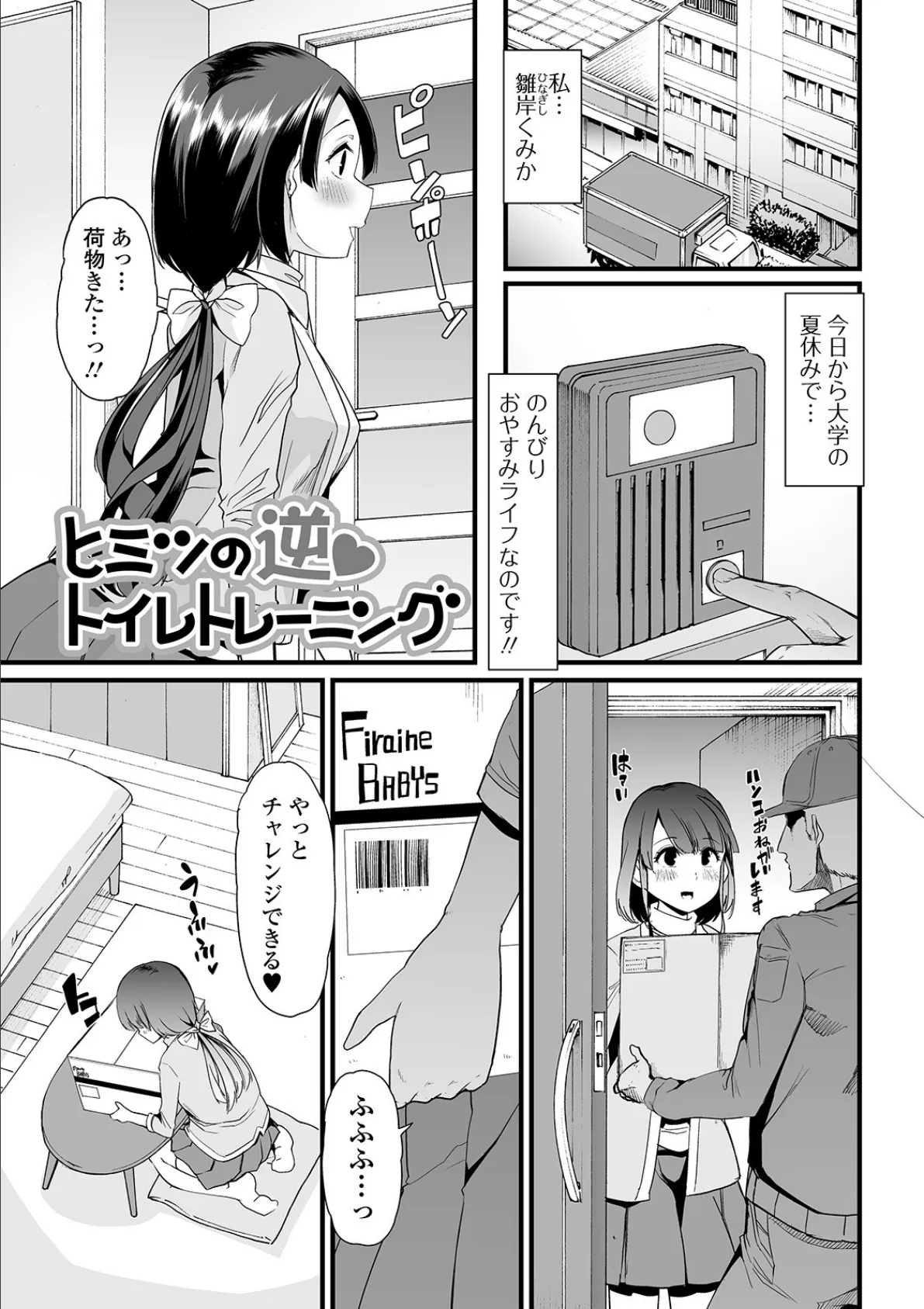 えっちなおむつっ娘は好きですか?【無料版】 3ページ