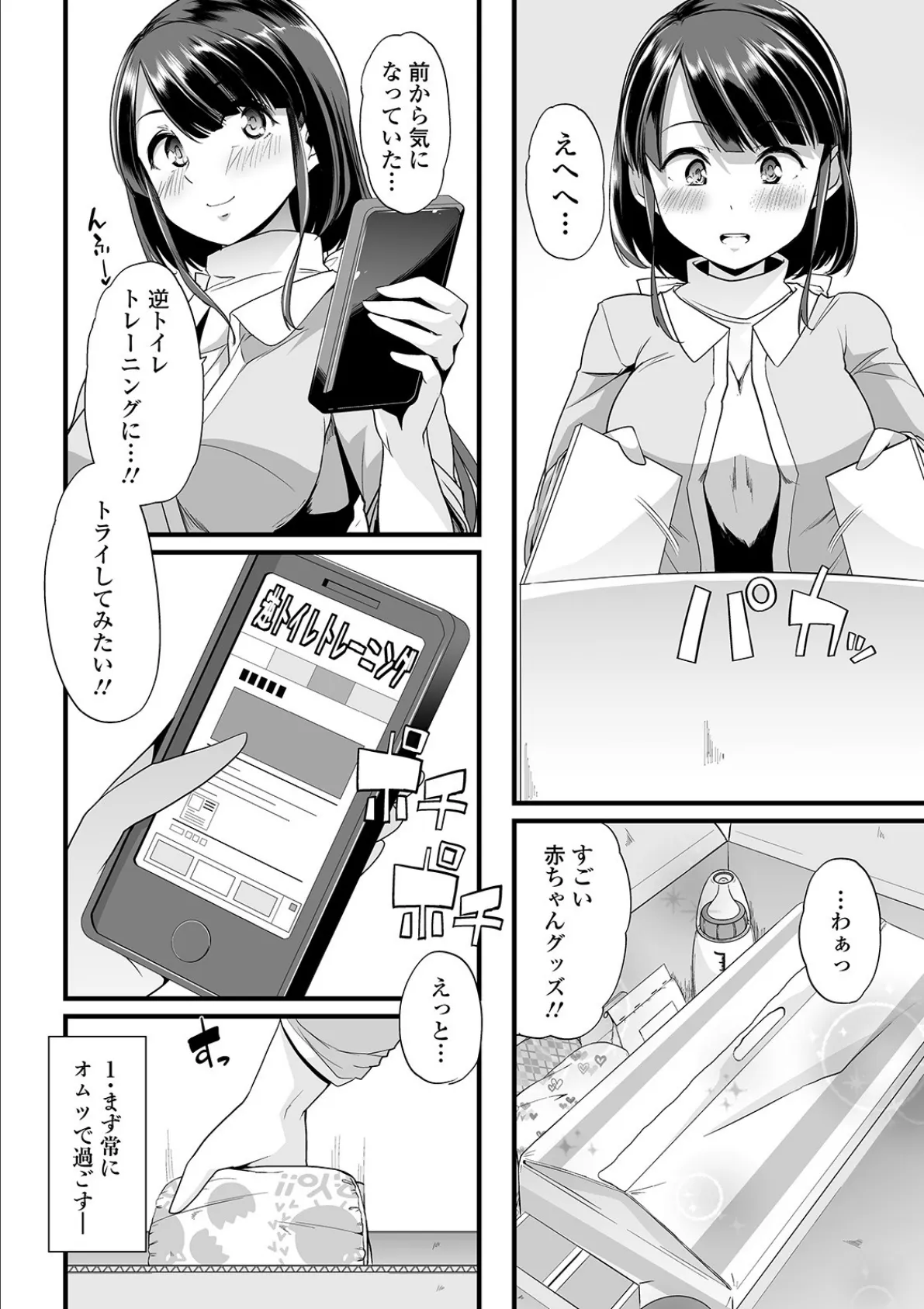えっちなおむつっ娘は好きですか?【無料版】 4ページ