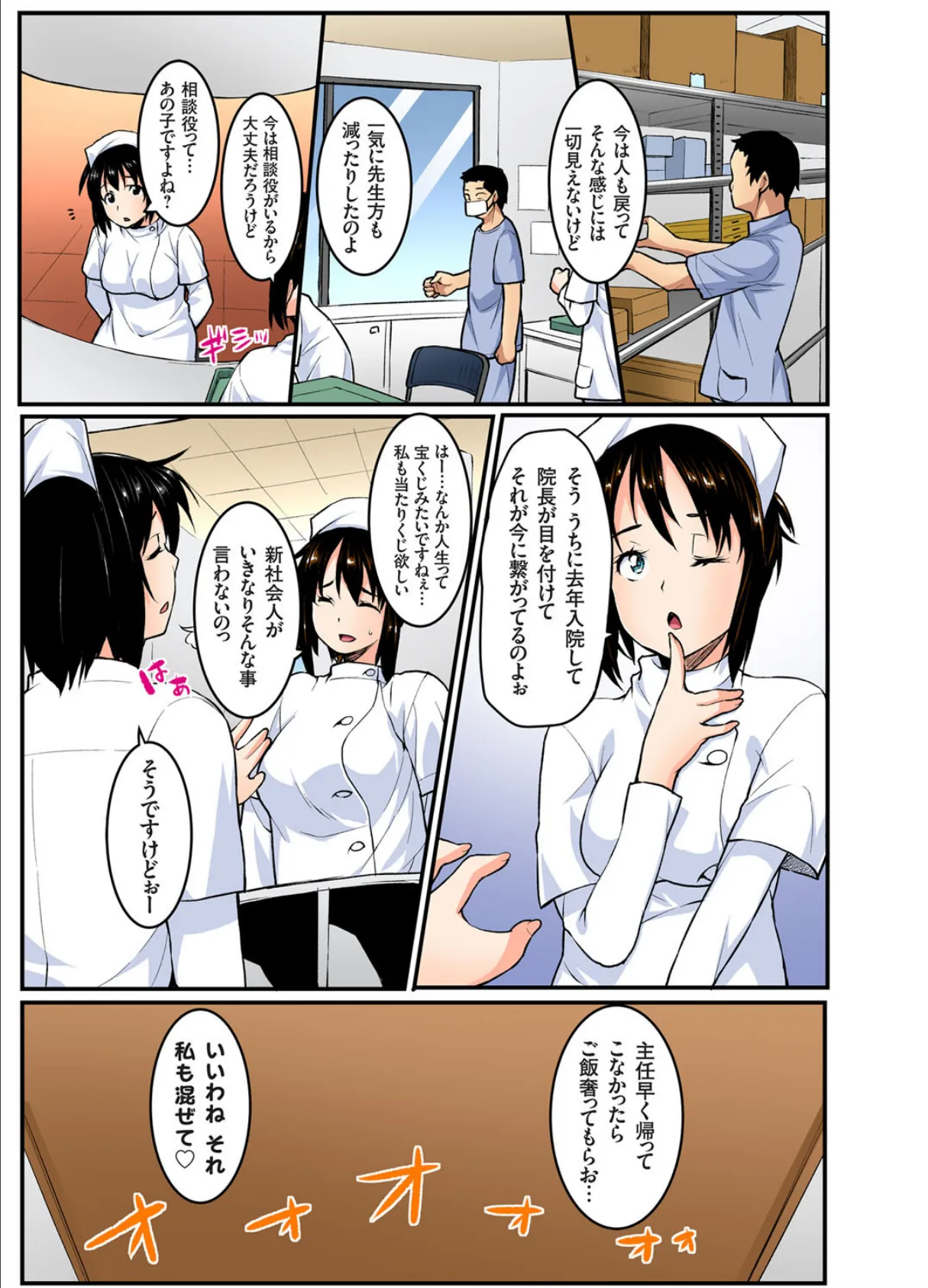 だめっ…これは診察なんだよっ!〜エロエロナースと汗だくセックス (9) 5ページ