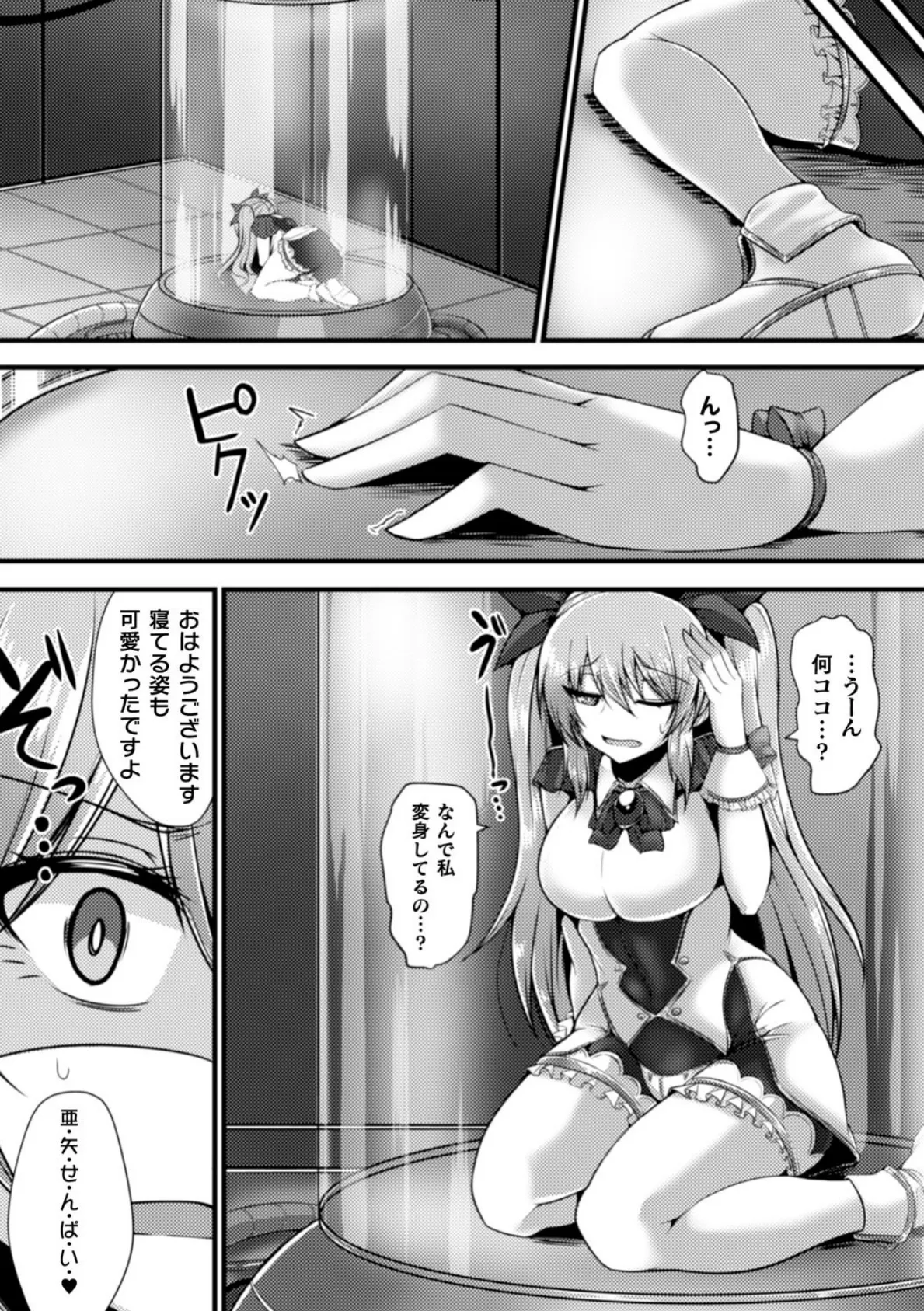 魔法少女は淫魔改造の夢を見るか?【単話】 4ページ