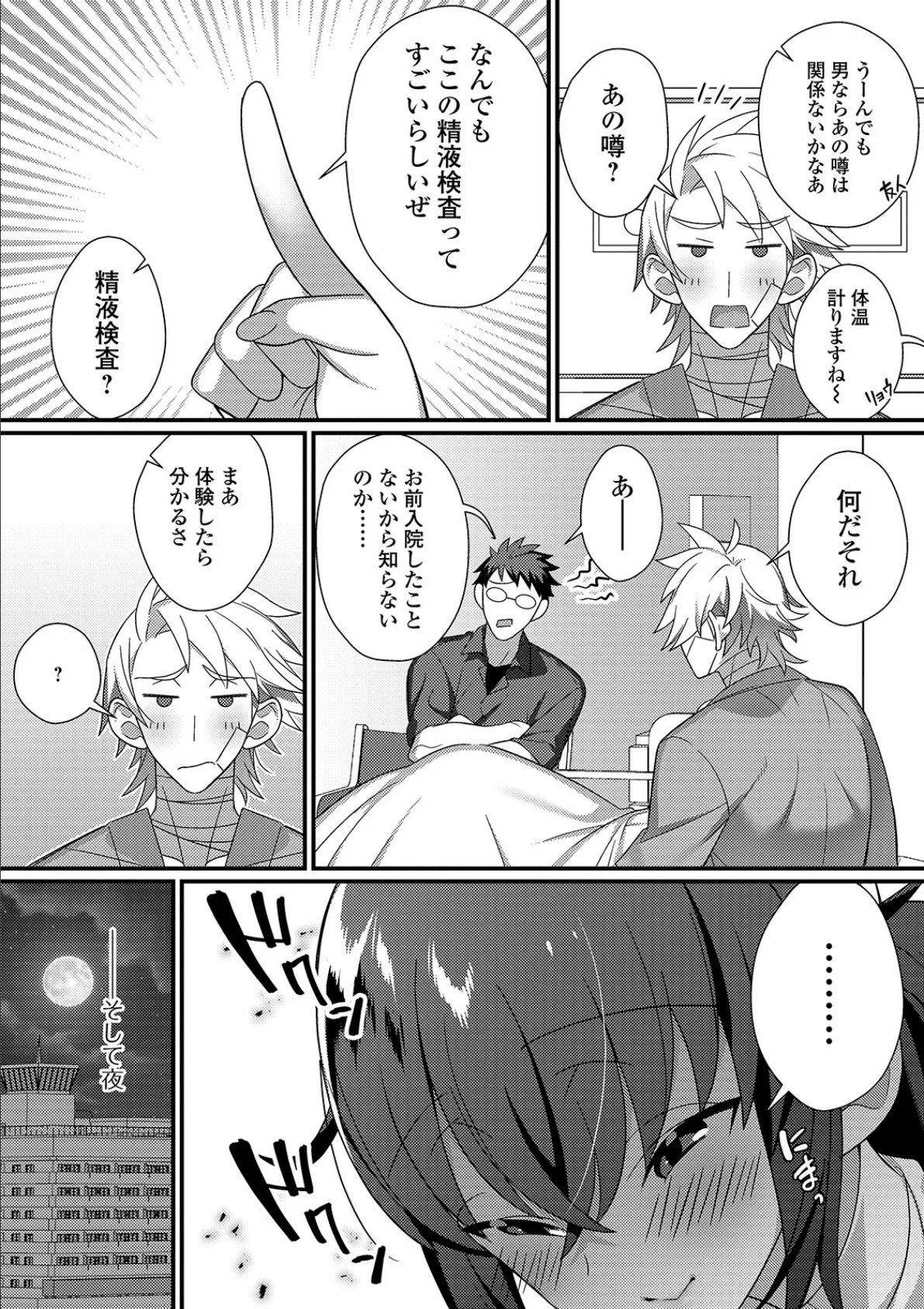 月刊Web男の娘・れくしょんッ!S Vol.45 8ページ